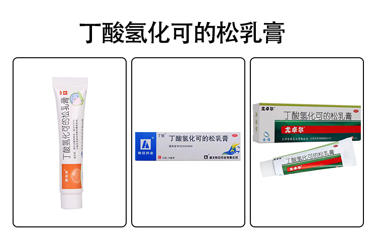 氢化可的松乳膏图