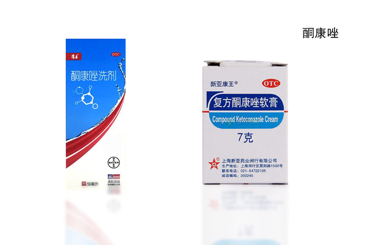 酮康唑软膏图片