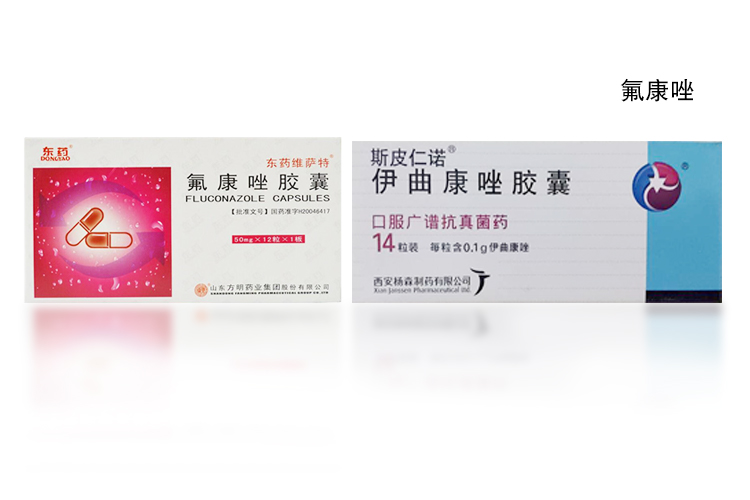 氟康唑图片