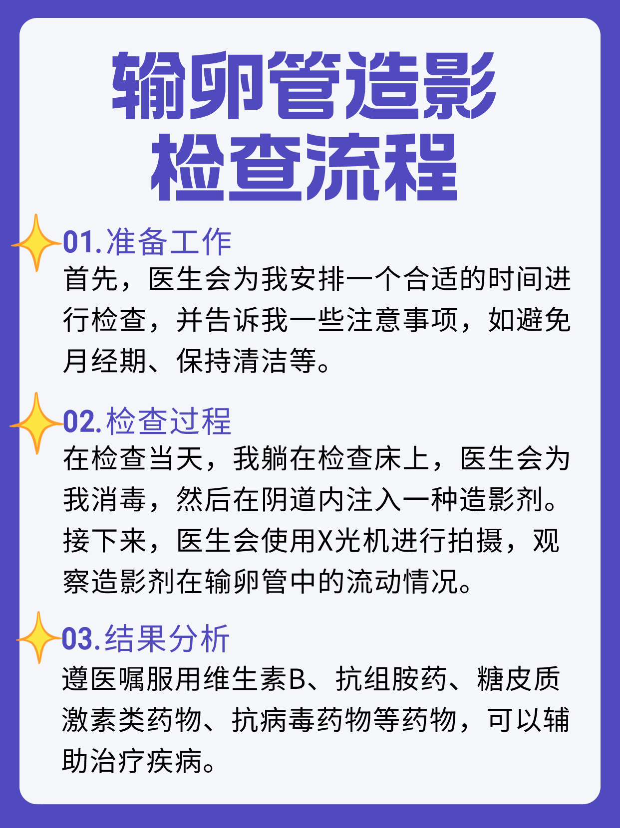 输卵管造影检查事项图片