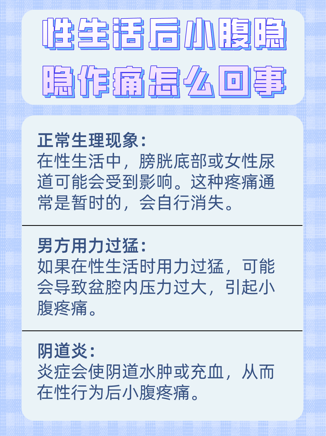 为什么同房时小腹疼痛