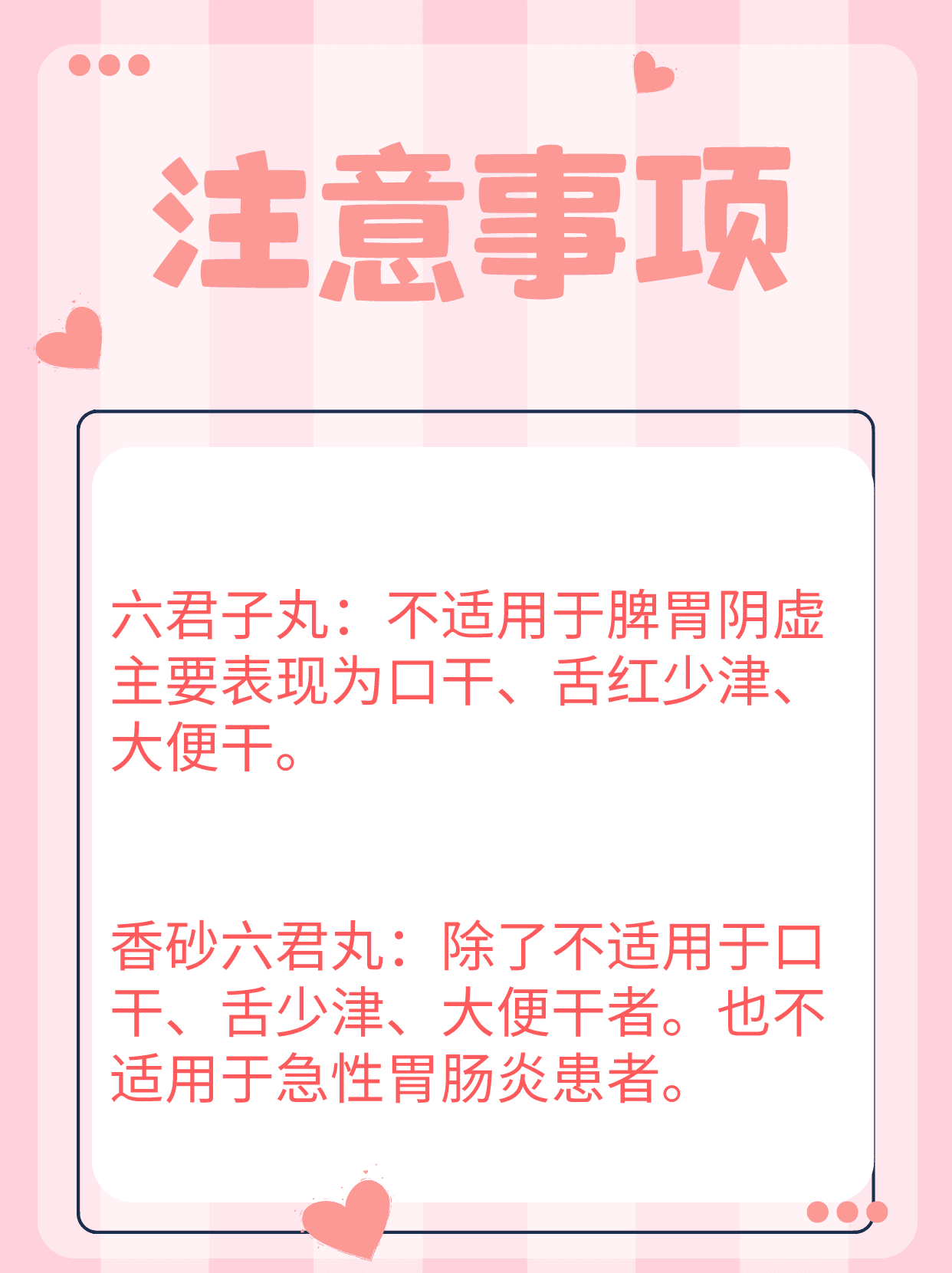 香砂六君丸的成分图片