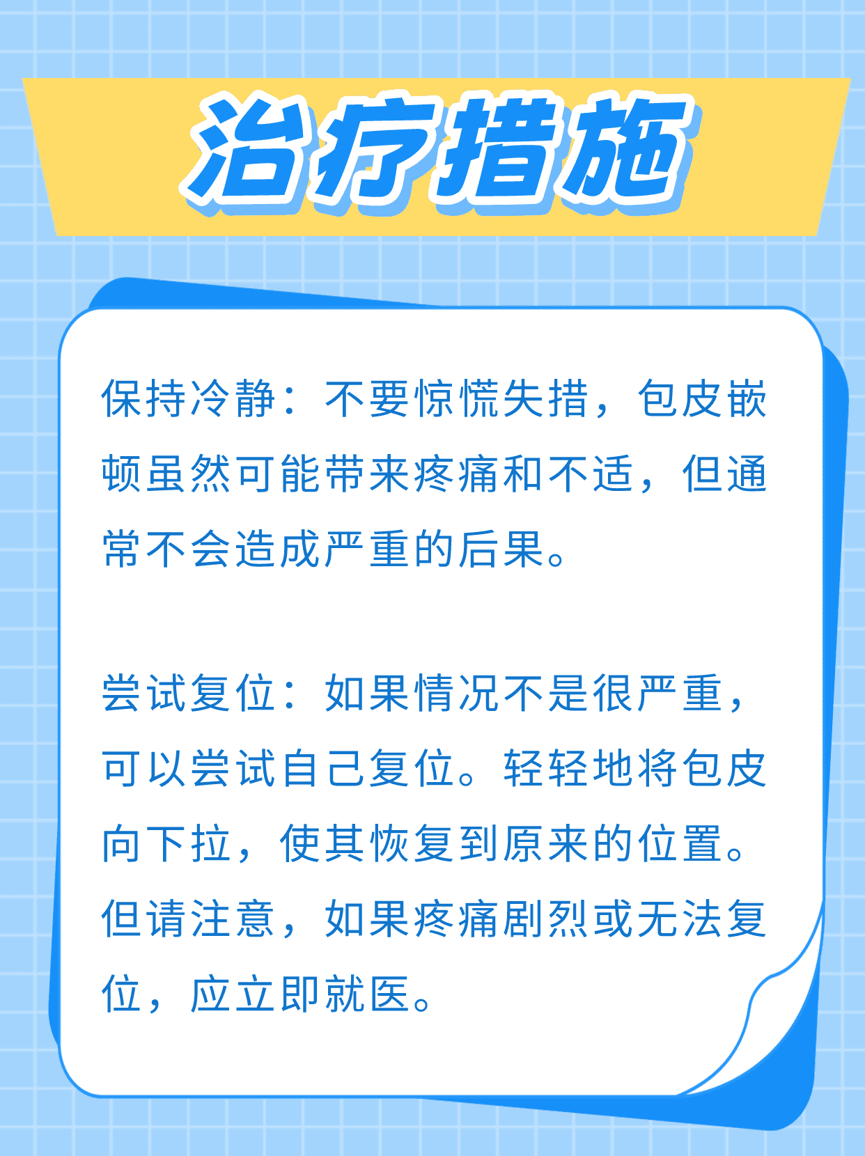 嵌顿包茎怎么自己解决图片