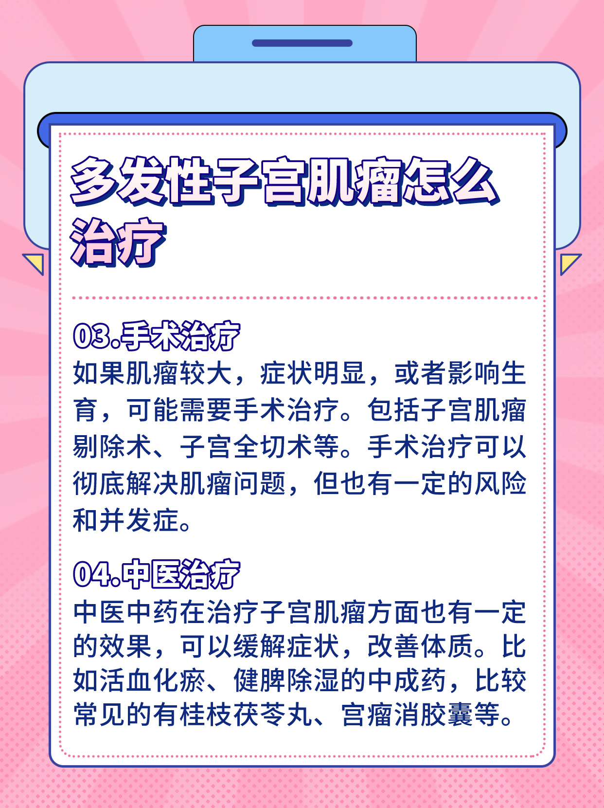 多发性子宫肌瘤怎么治疗?听听医生怎么说