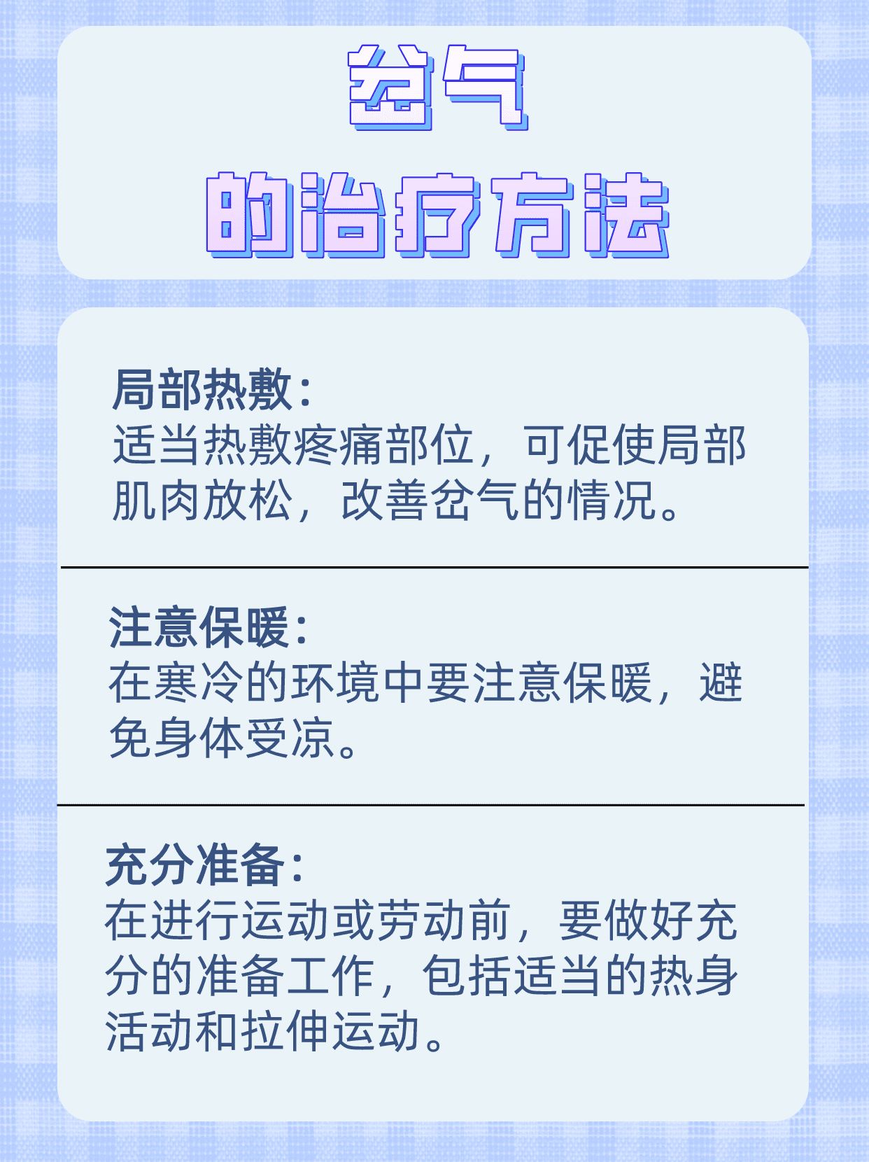 岔气疼怎么解决图片