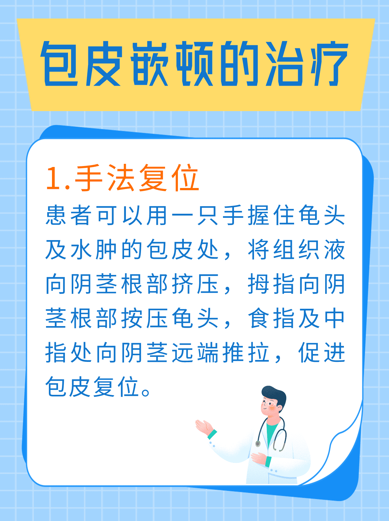 嵌顿包茎怎么自己解决图片