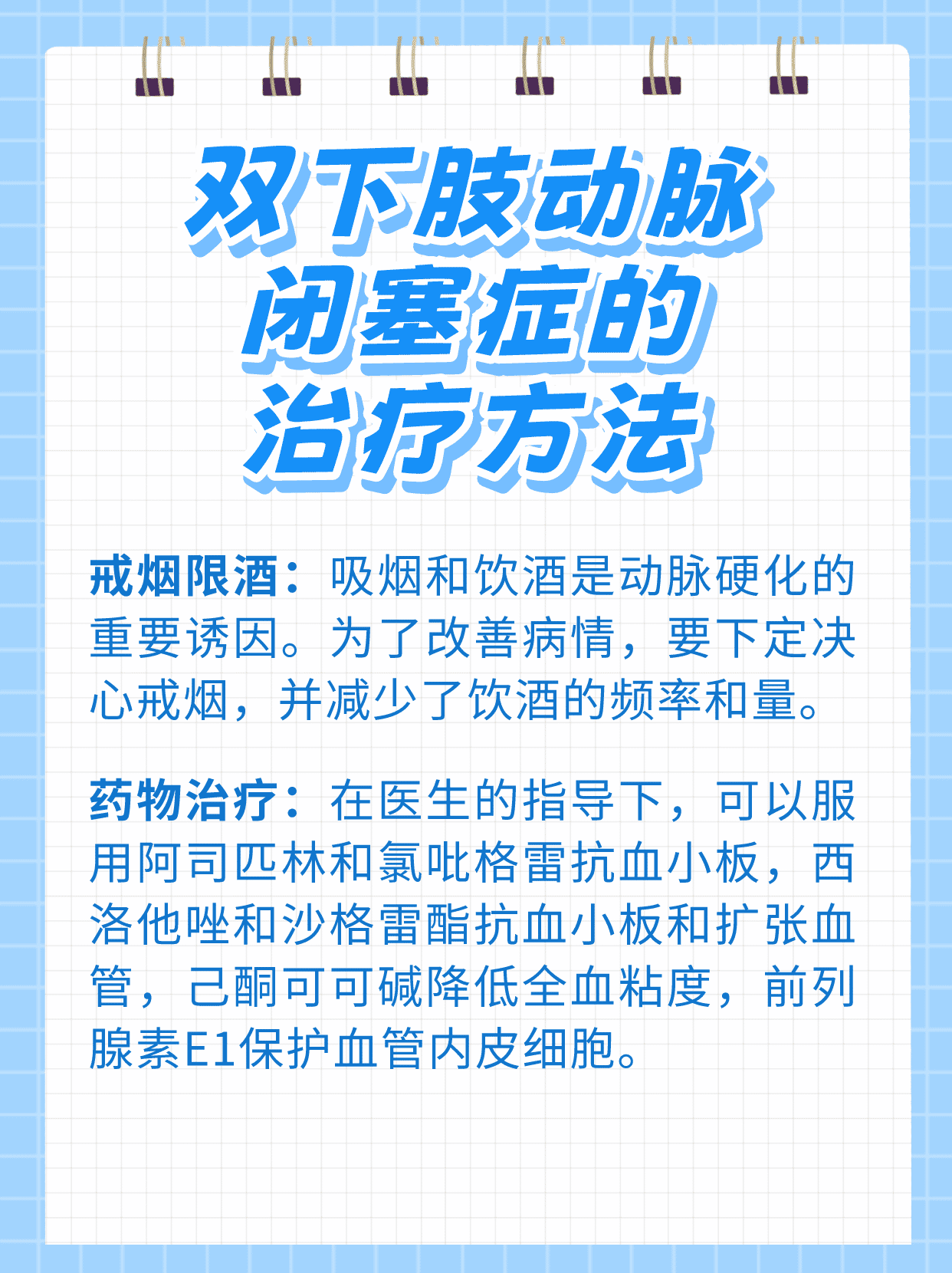 �经过一段时间的治疗和生活方式的调整,我的双下肢动脉闭塞症症状