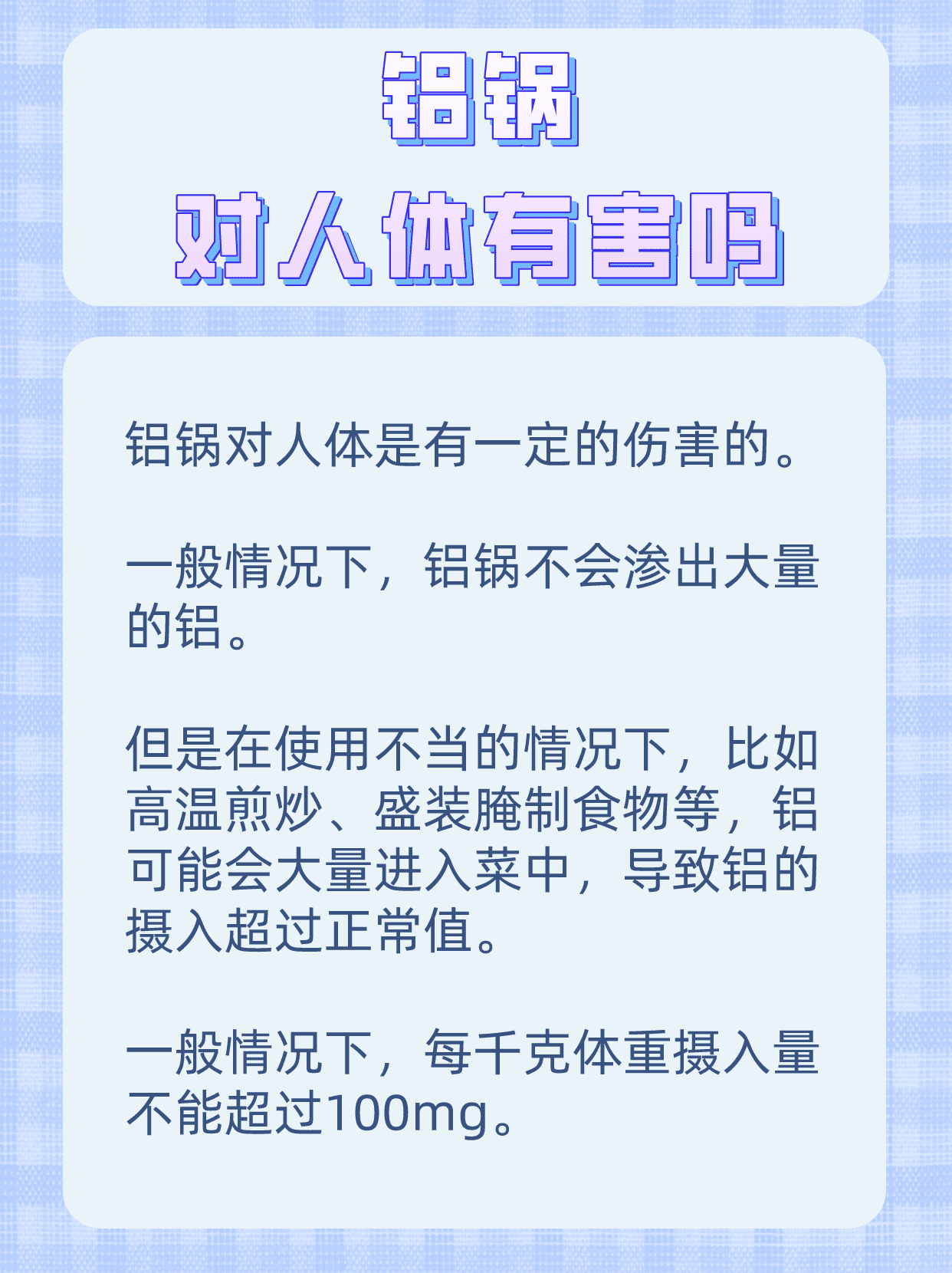 铝锅对人体图片