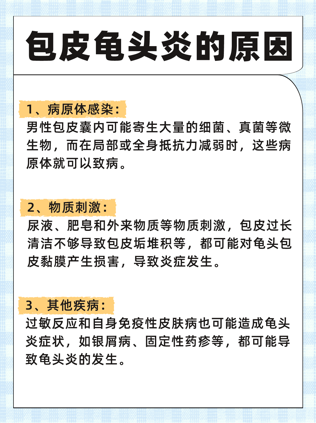 龟头炎怎么治疗 红疹图片