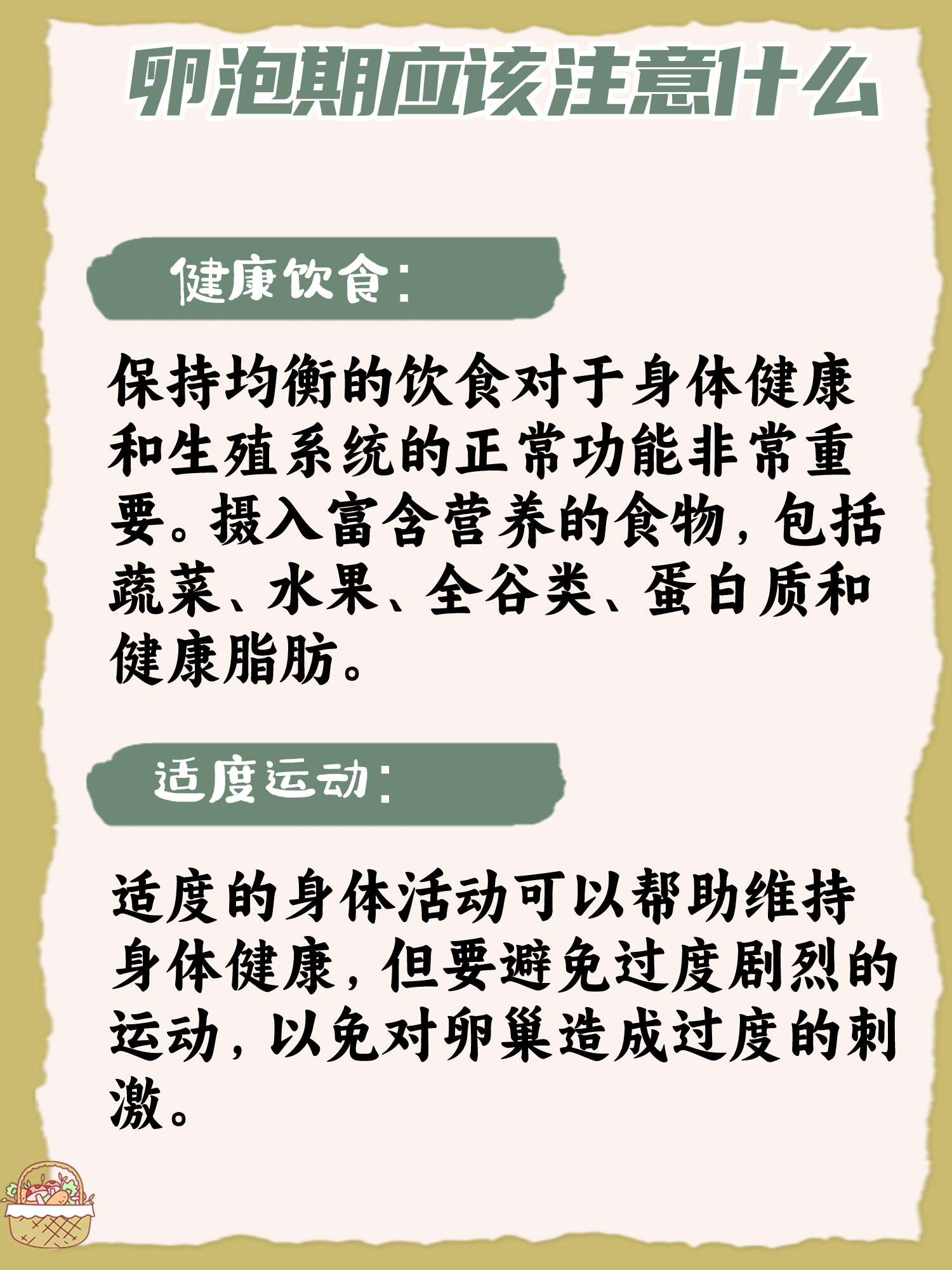 卵泡期 这是什么意思?