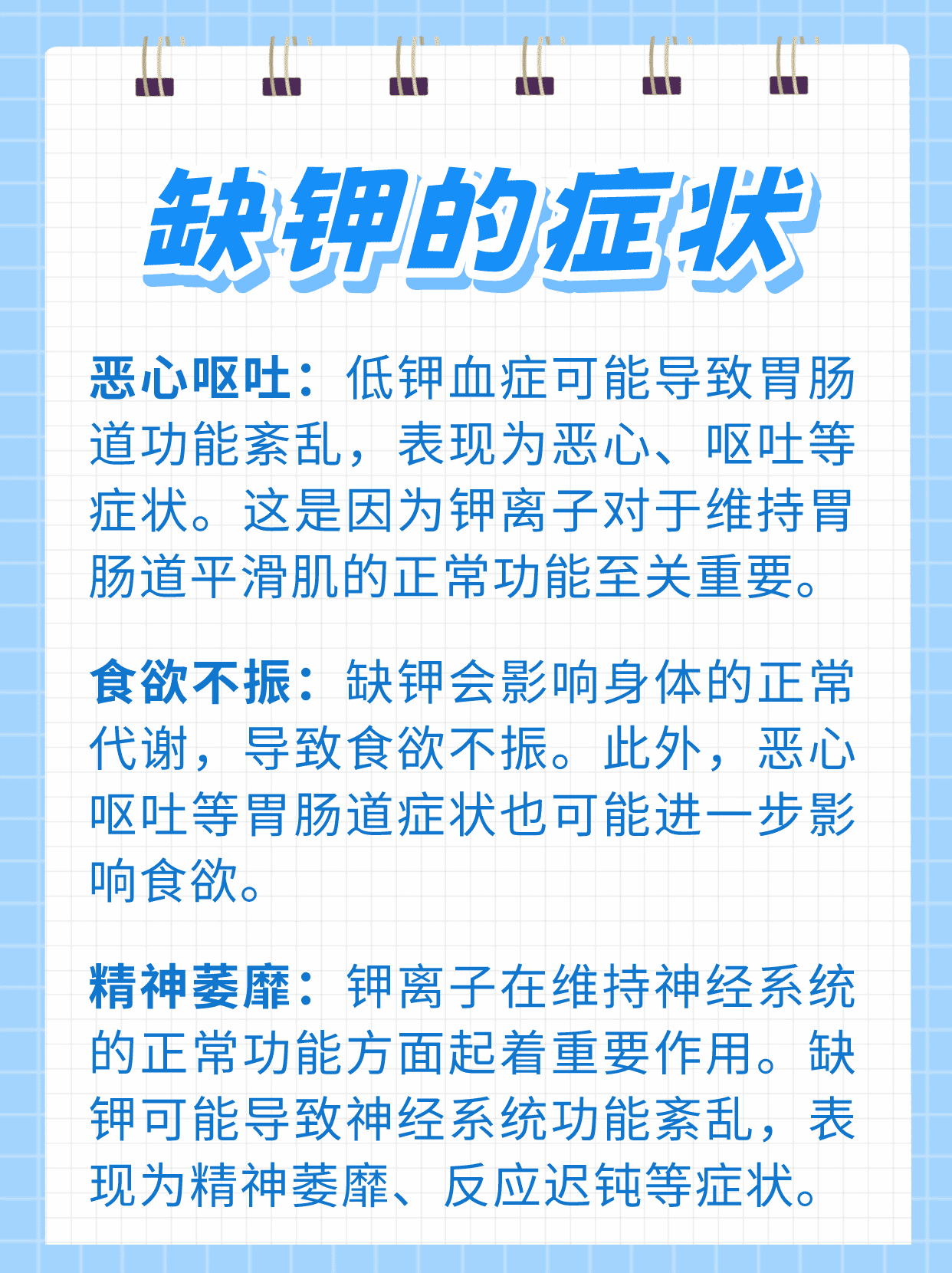 钾低会出现什么症状图片