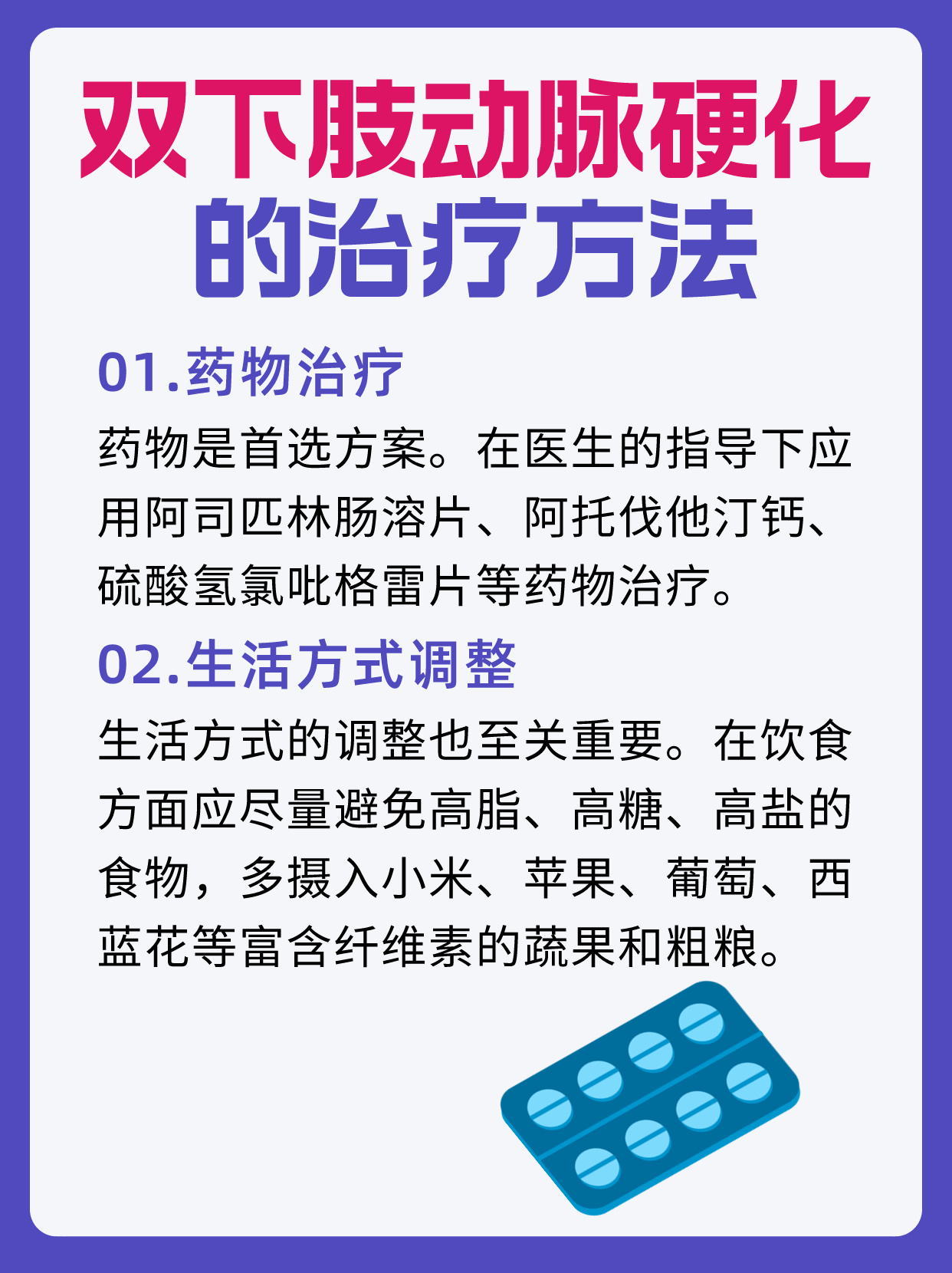 双下肢动脉硬化,我们应该怎么治?