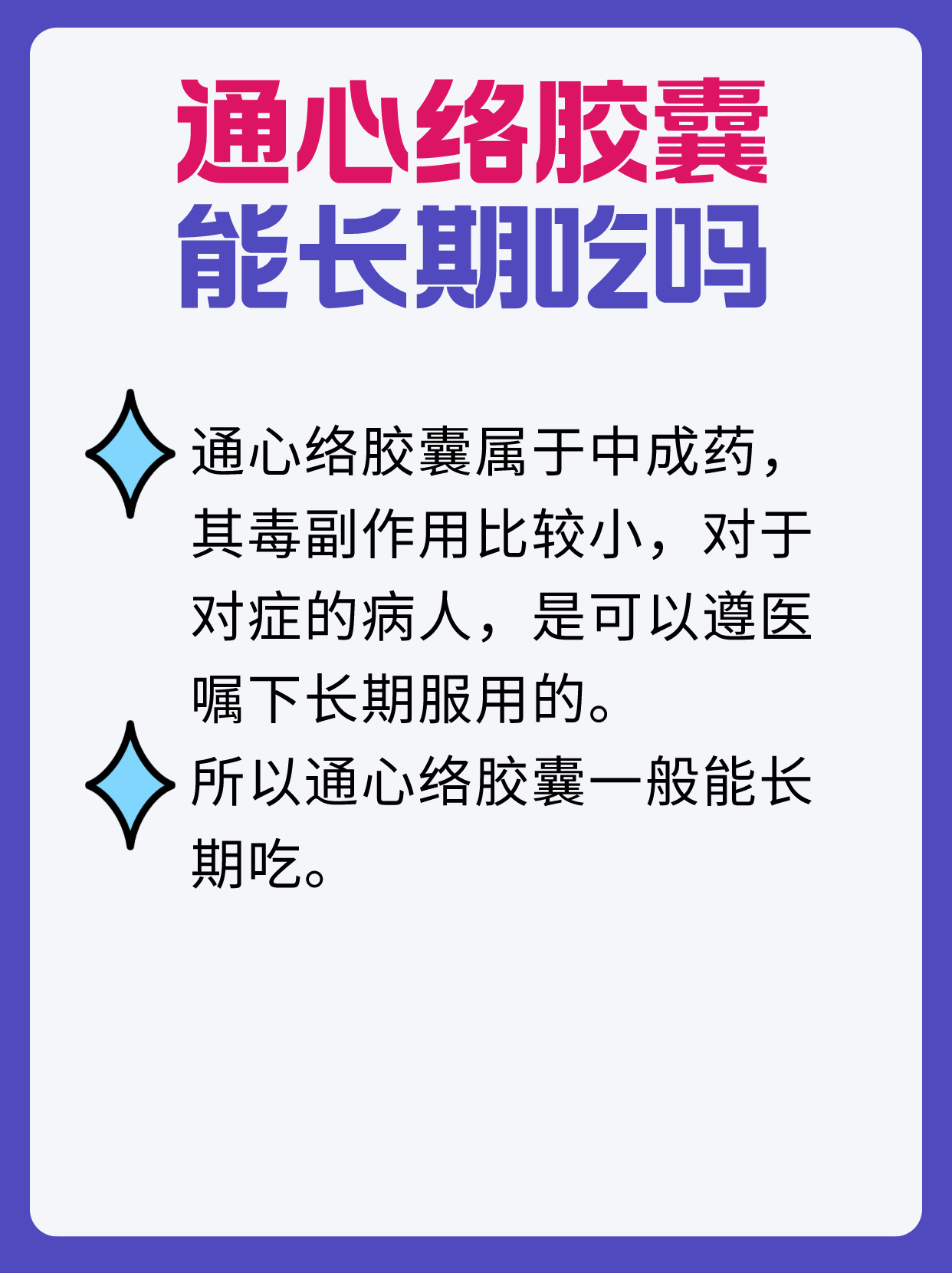 通心络胶囊pop海报图片