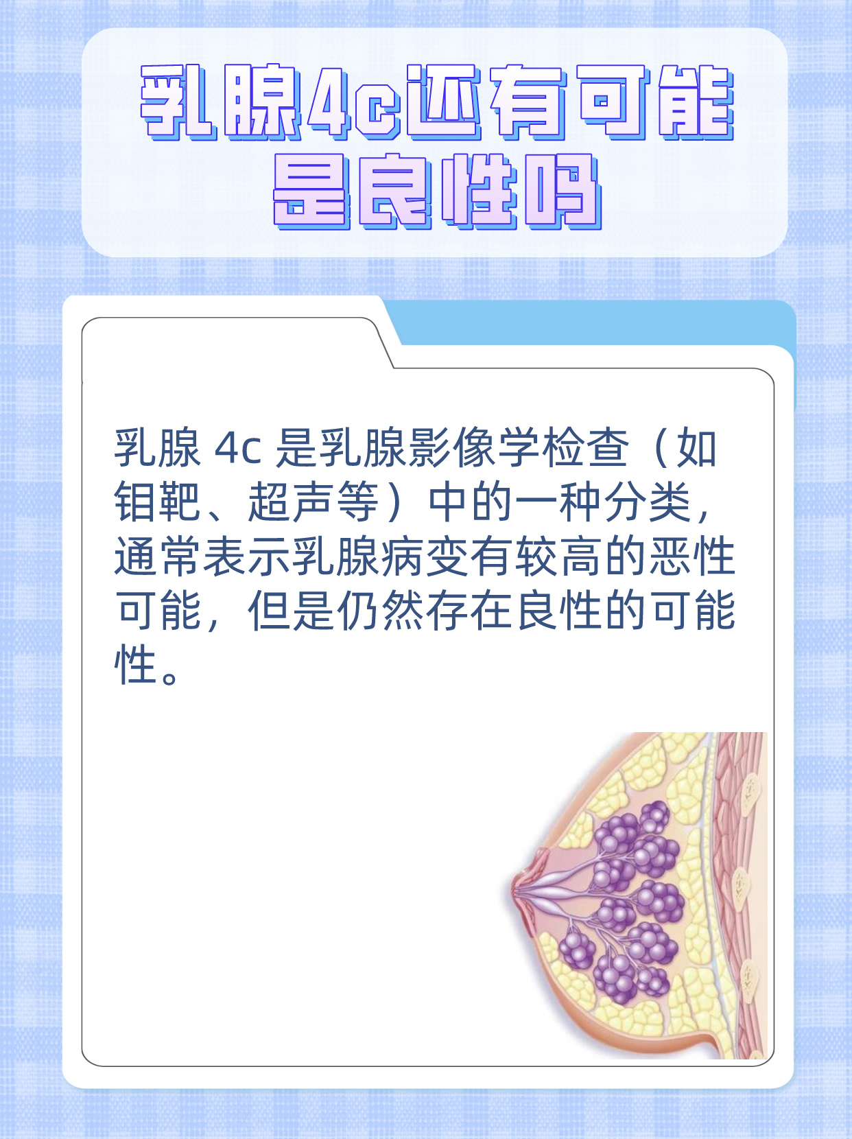 乳腺肿块4c良性几率图片