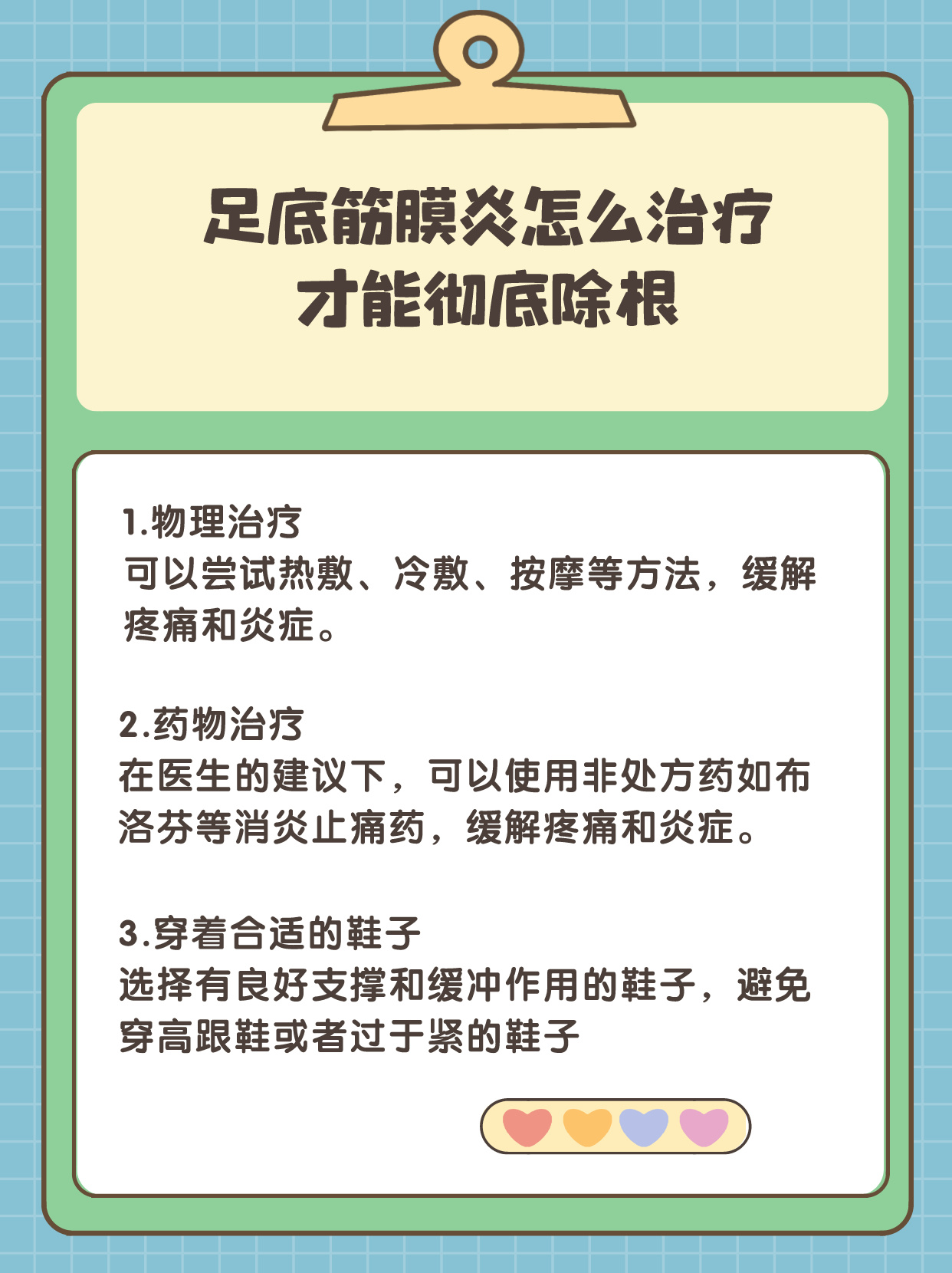 足底脂肪垫炎怎么治疗图片