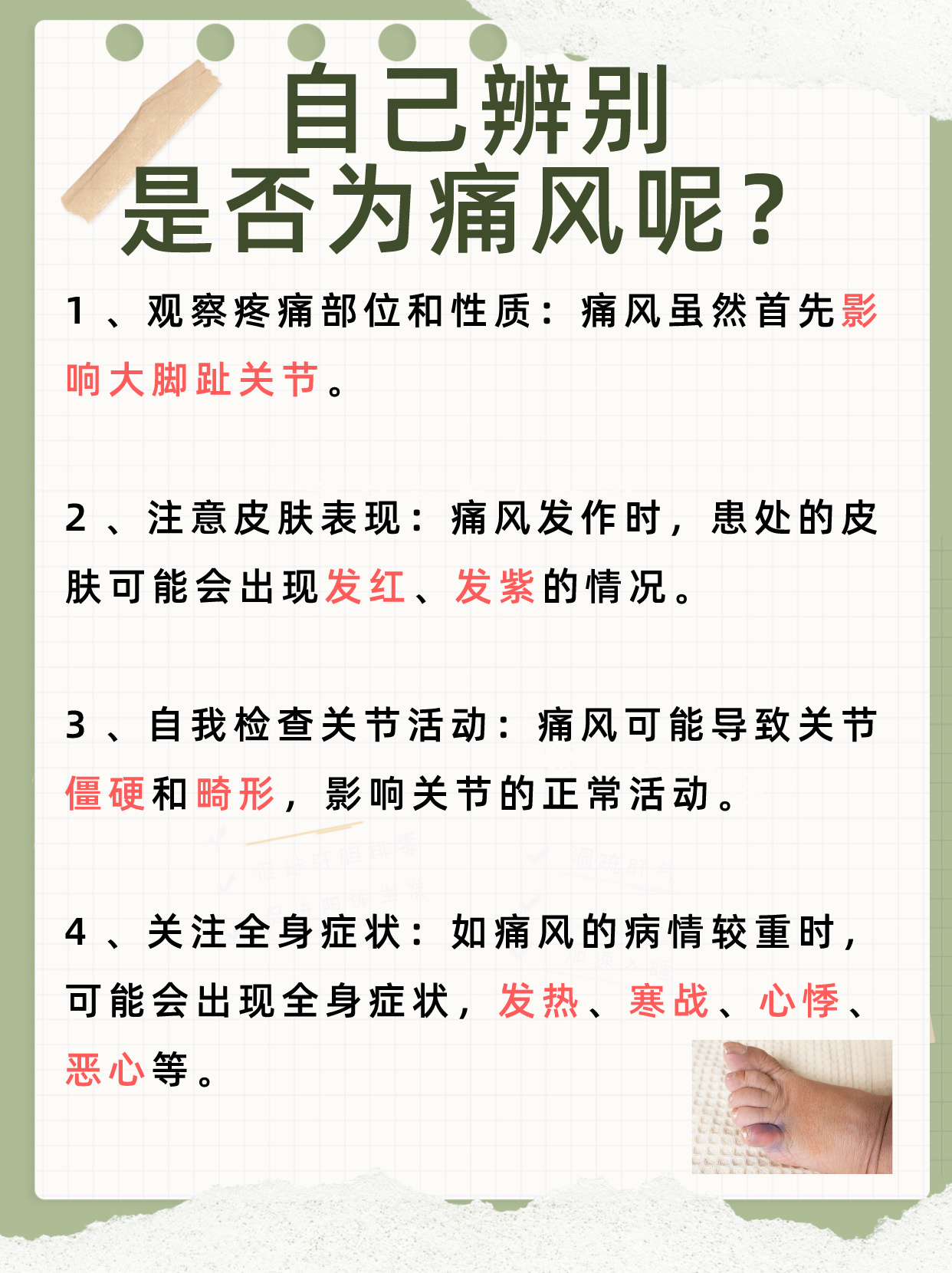 大脚趾疼痛如何鉴别是否为痛风?我来为你解析