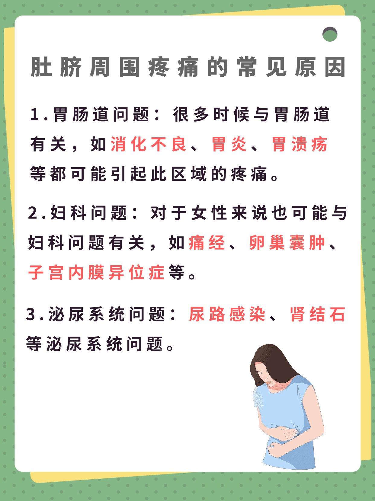 女性肚脐上方隐隐作痛图片