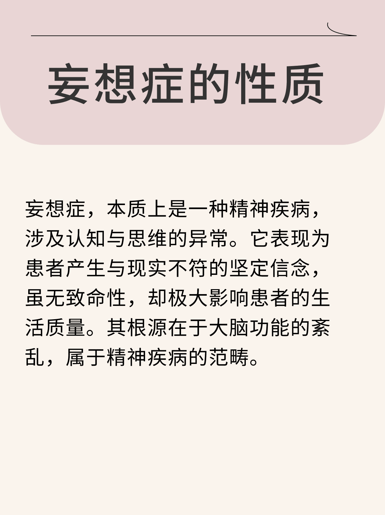 精神病妄想症能治愈吗能活多久(精神病中的妄想是什么症状能治愈吗)