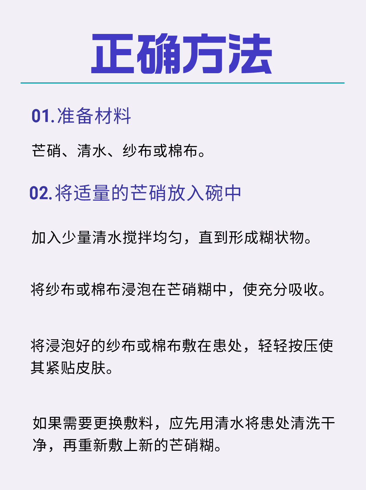 敷皮硝的正确方法图片图片