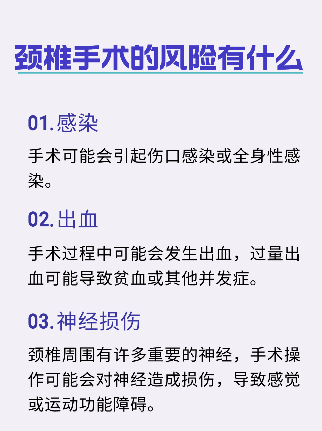 颈椎手术:你应该知道的风险和后遗症!