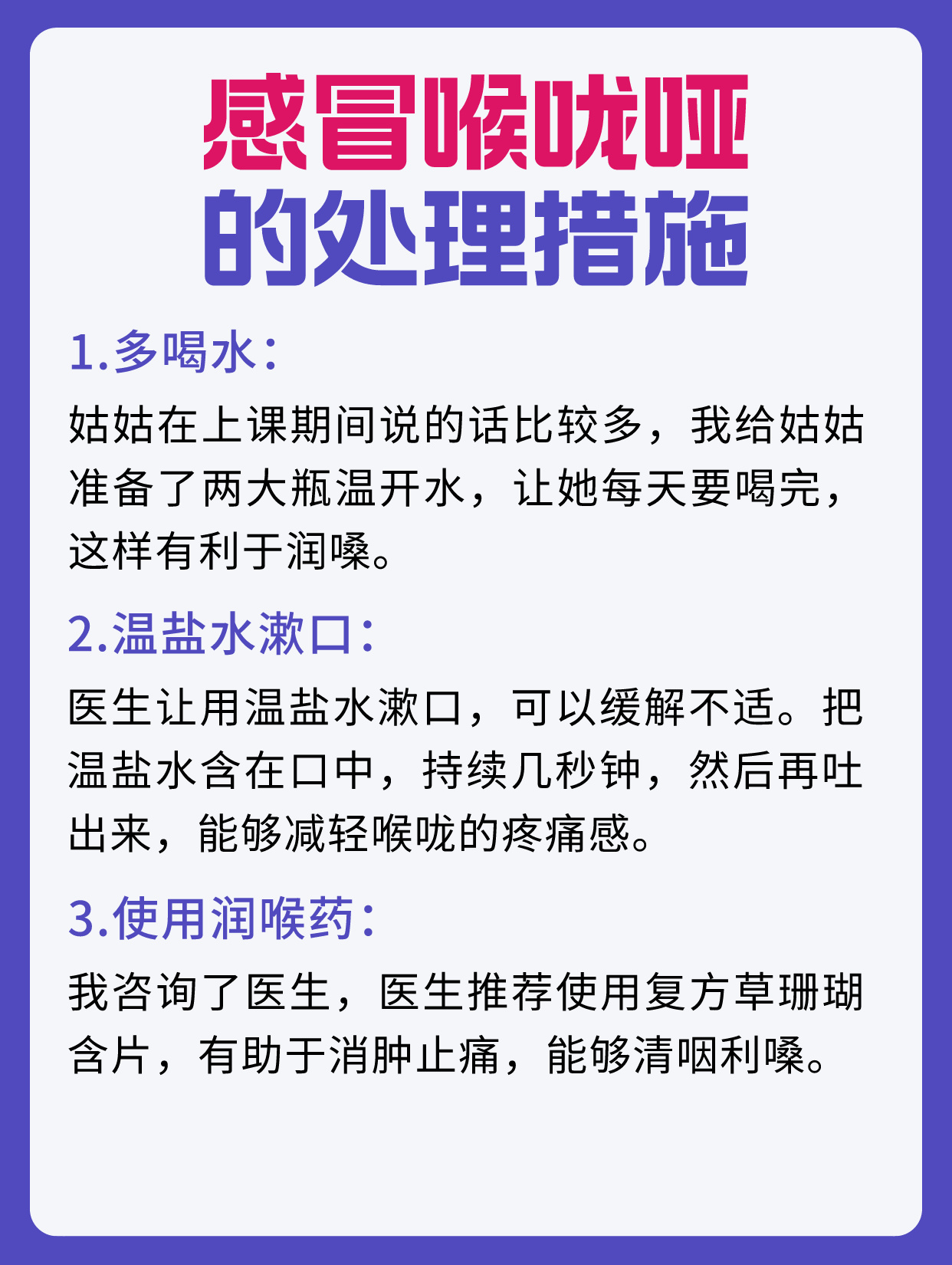 喉咙失声立马好的办法图片