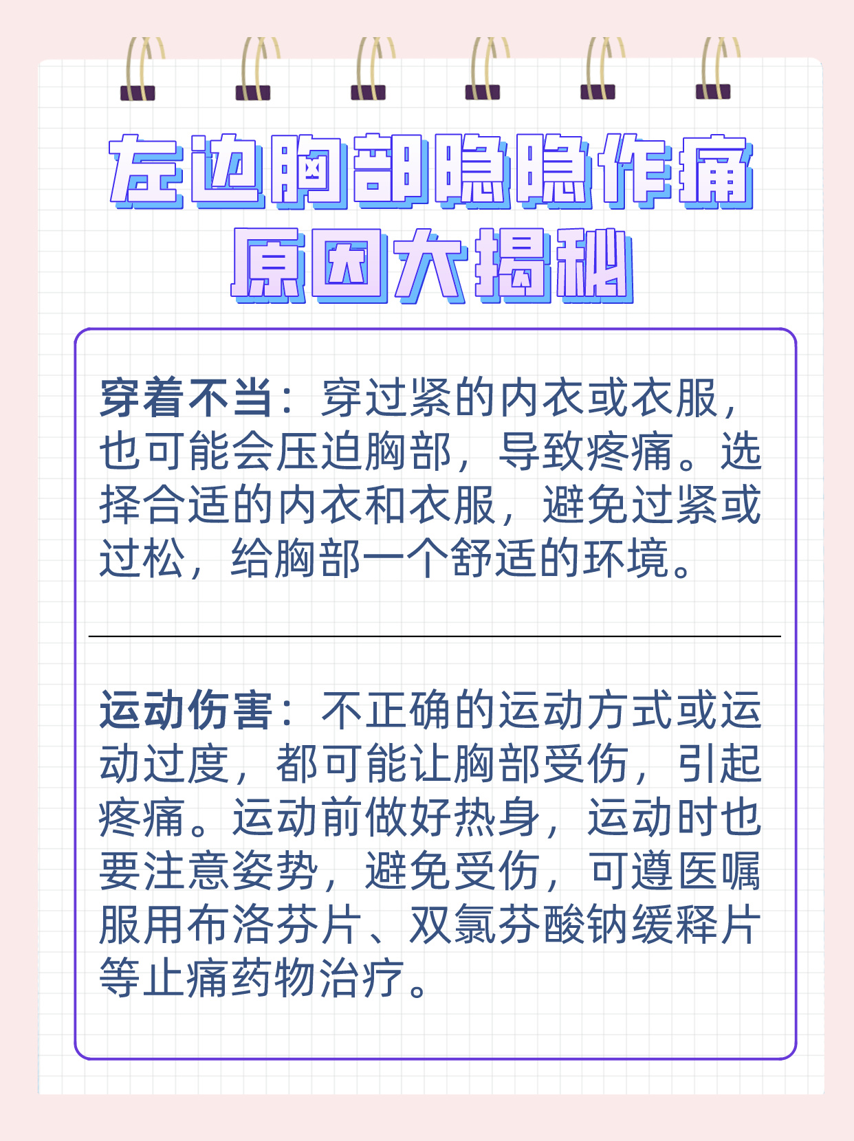 女士左胸上方隐隐抽疼图片