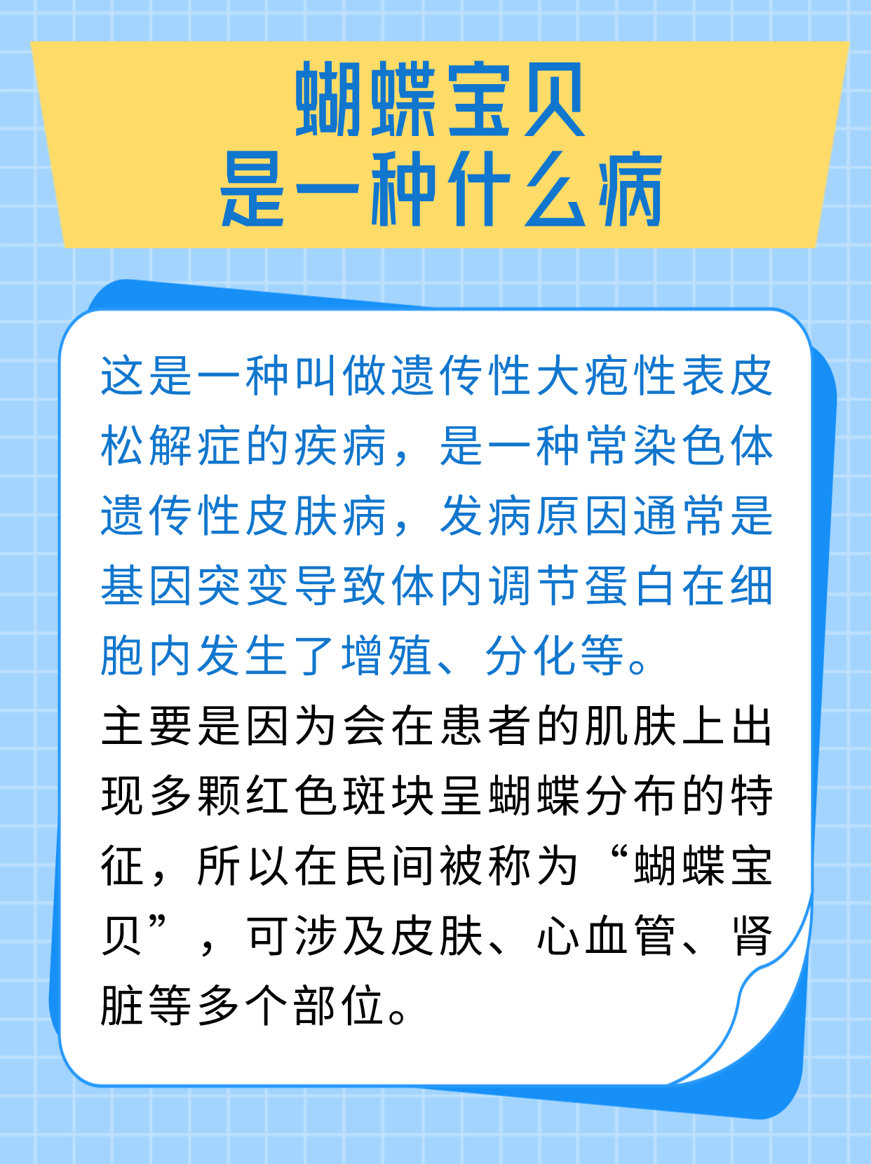 蝴蝶宝宝罕见病图片