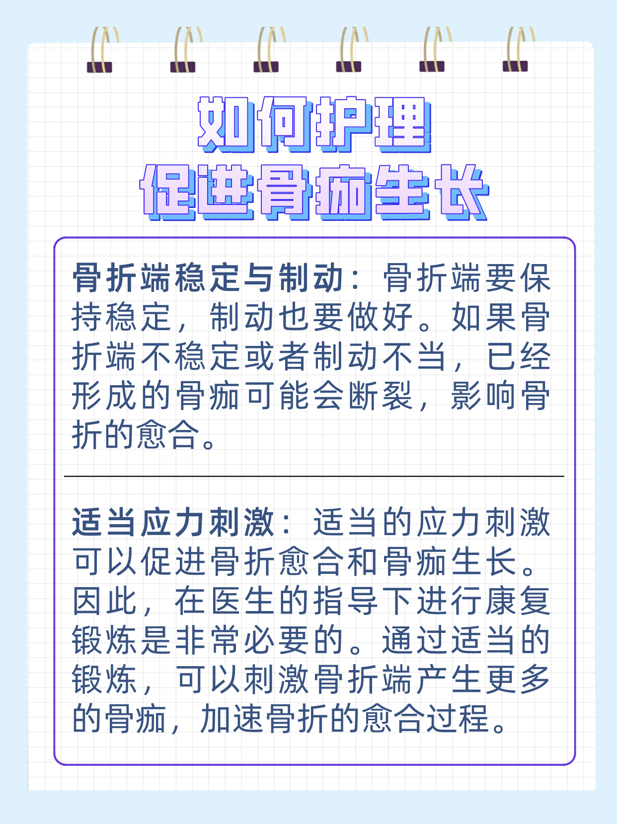 刺激骨痂生长的办法图片