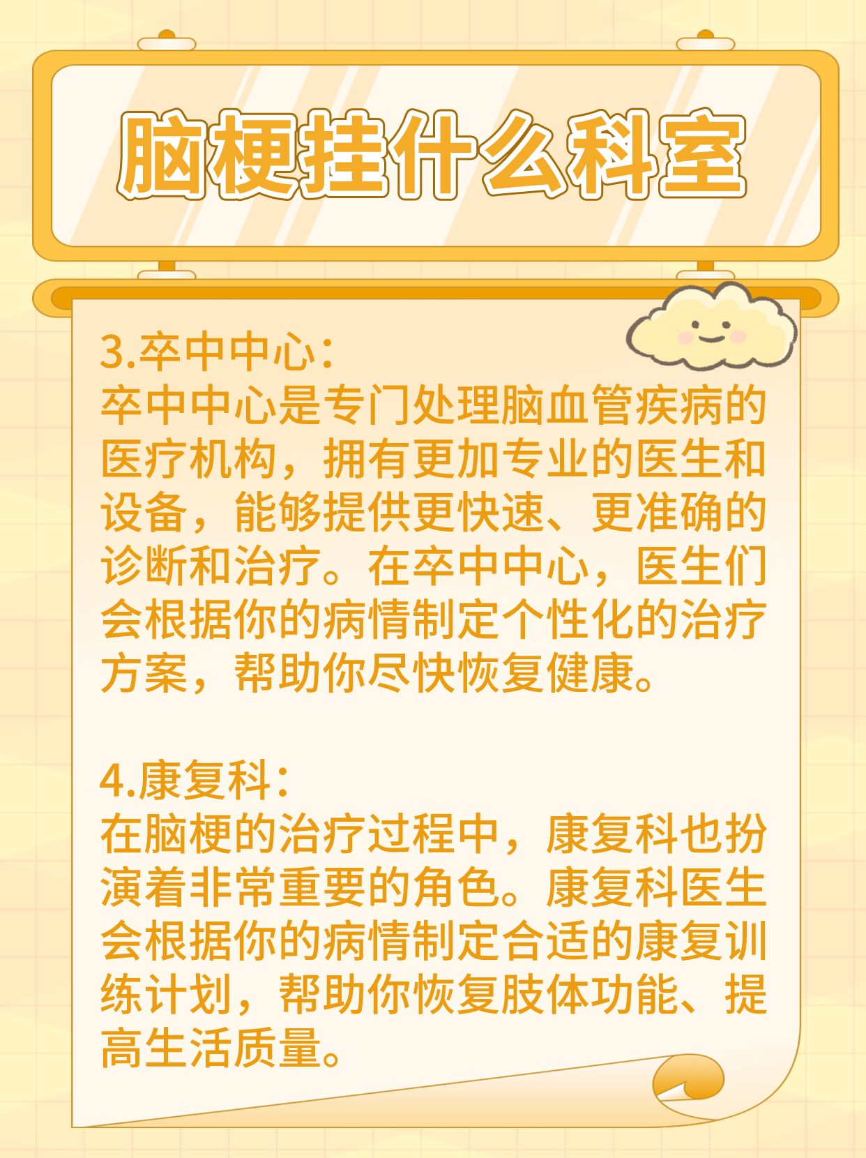 脑梗挂哪个科室比较好?详细就医指南!