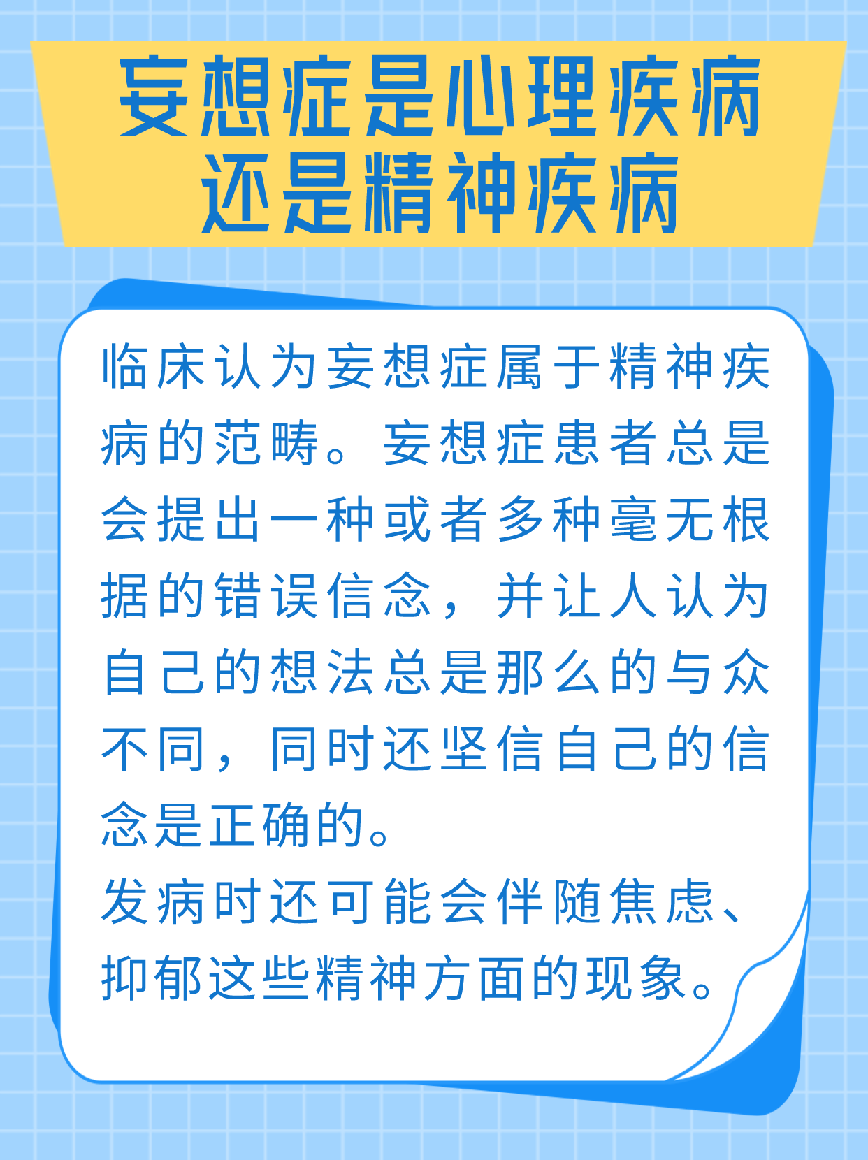 精神病妄想症有哪些表现图片(什么叫精神病妄想症)