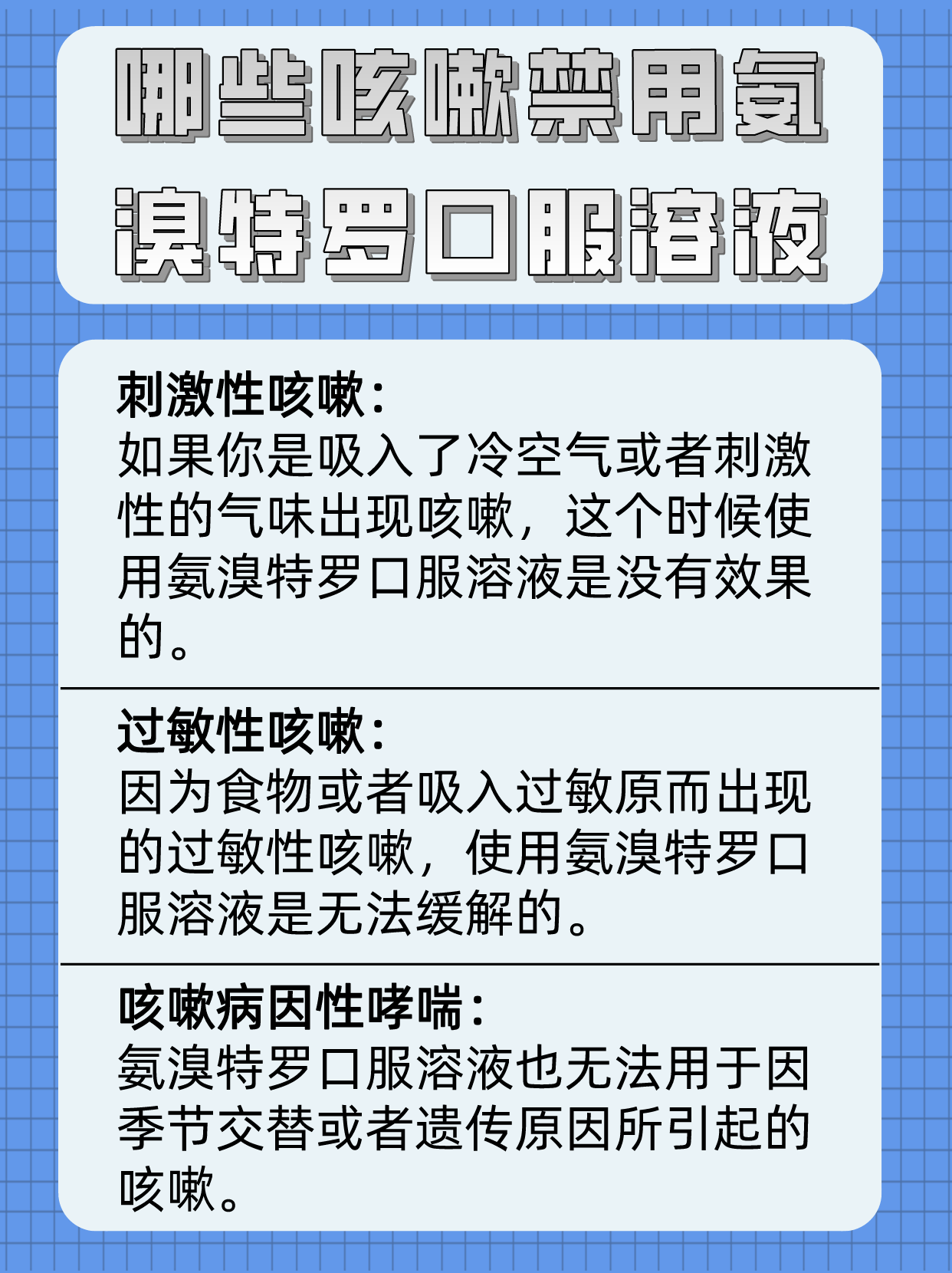 氨溴特罗口服液被禁止图片