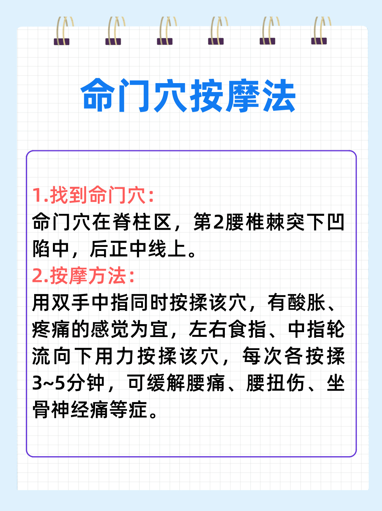 揉命门正确手法图图片