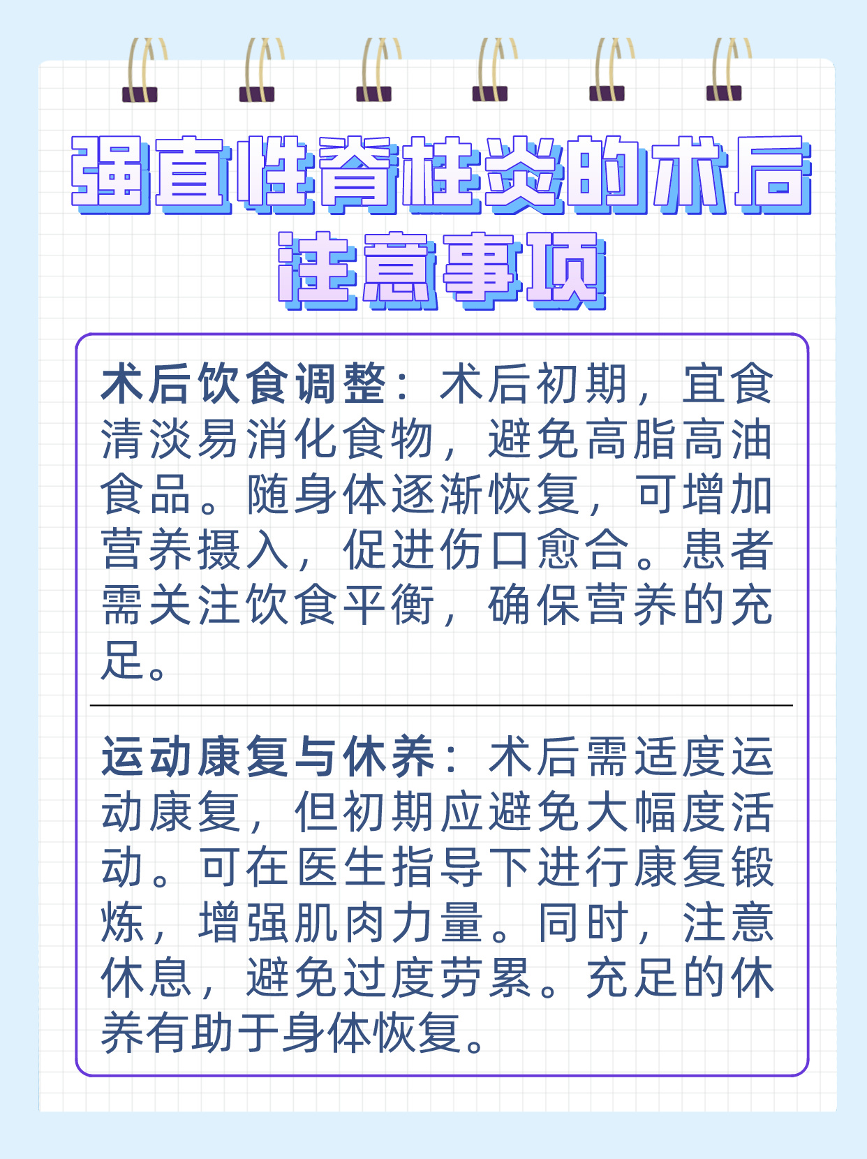 腰椎手术后注意事项图片