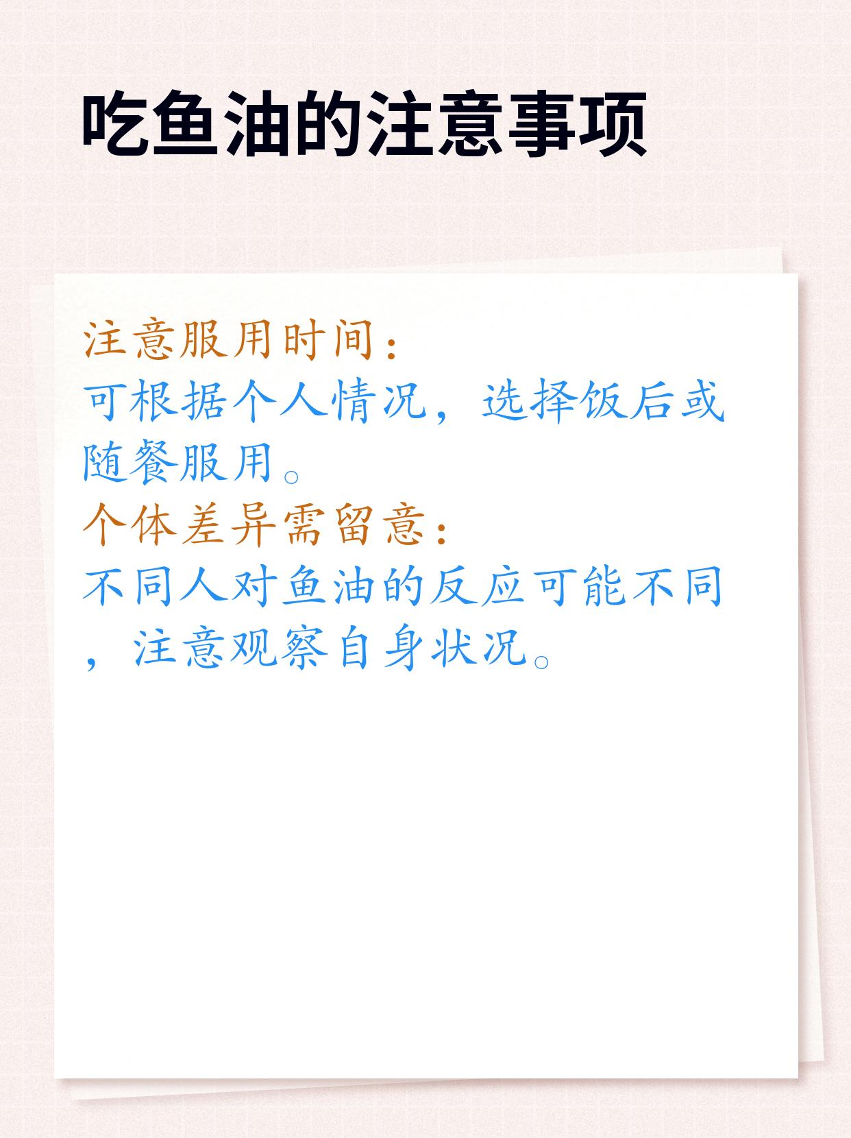 空腹吃鱼油，你需要注意的事项