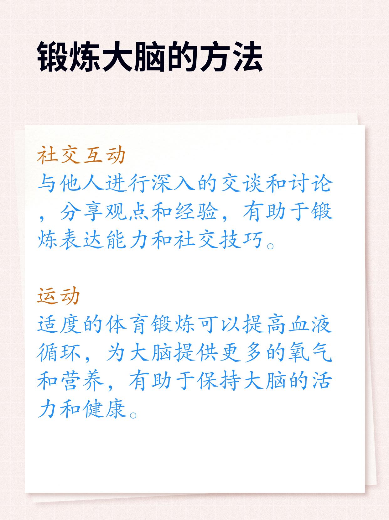 成人锻炼大脑思维能力(成人锻炼大脑思维能力的方法)