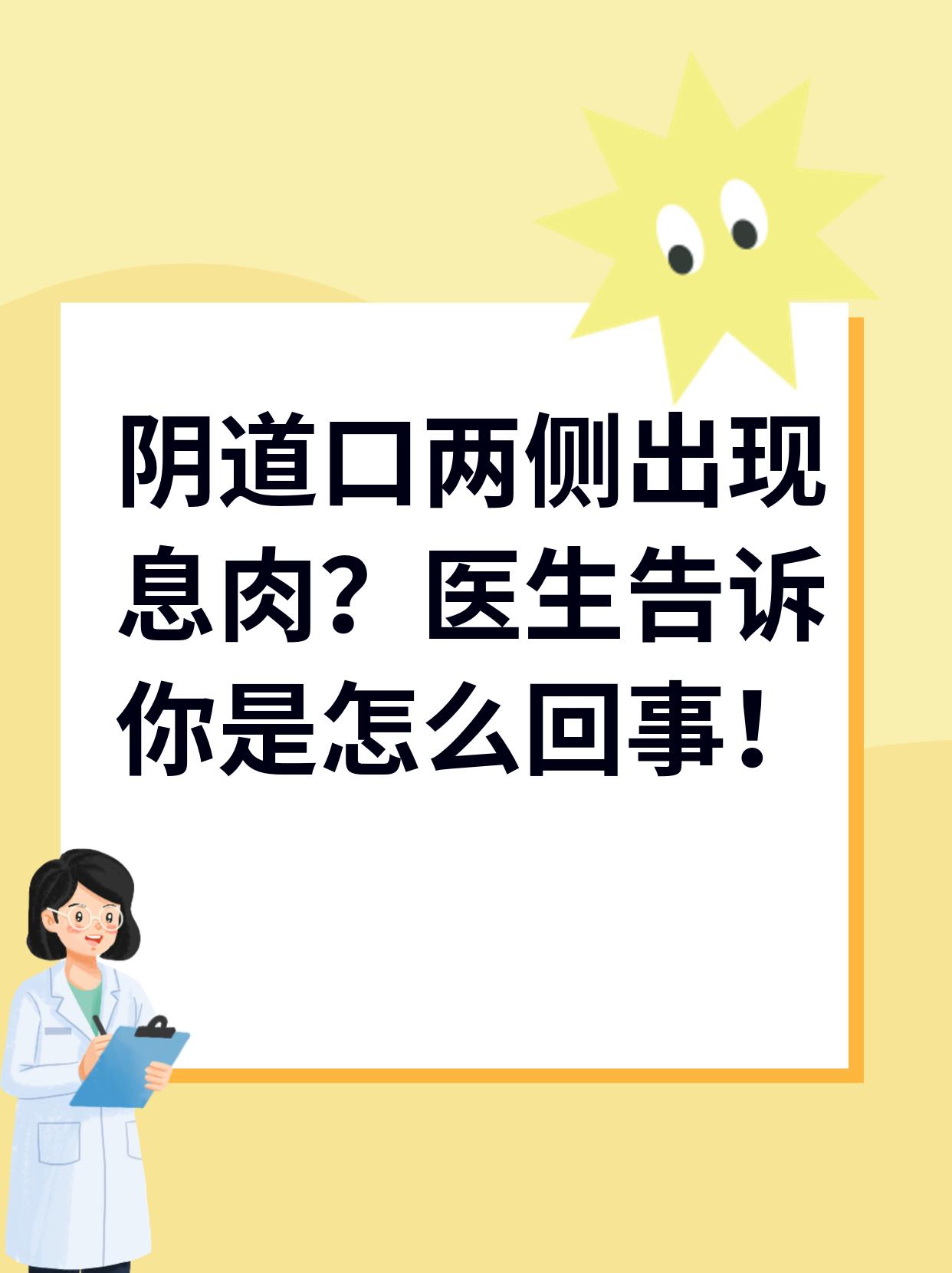 女性洞口长息肉的症状图片