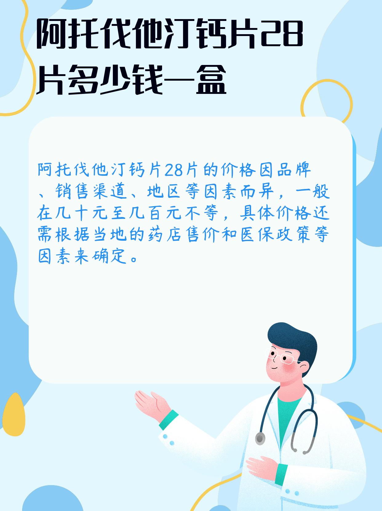 阿托伐他汀钙片 售价图片