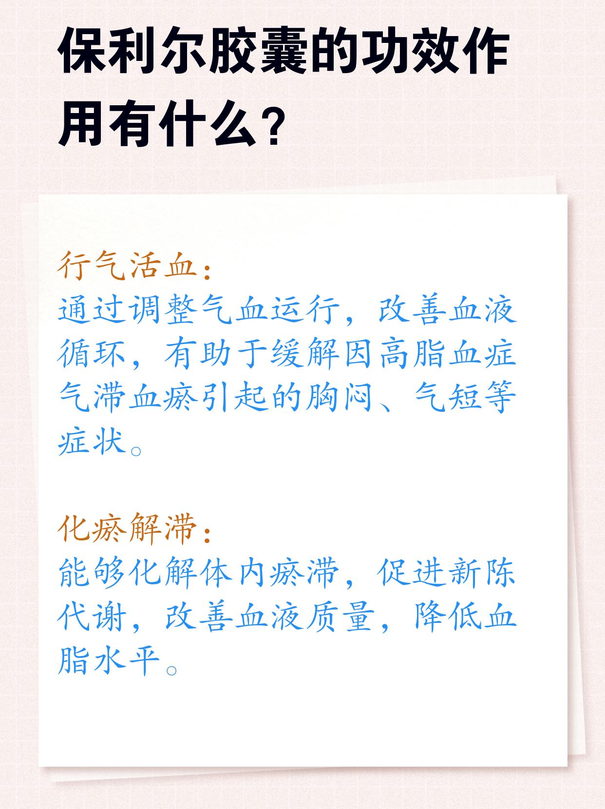 保利尔胶囊 有什么功效作用?要注意什么?