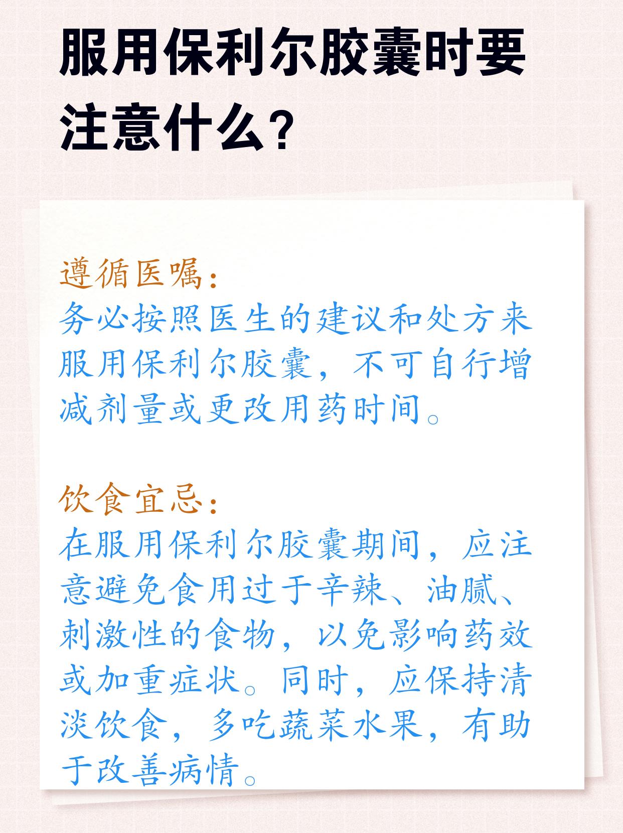 保利尔胶囊 有什么功效作用?要注意什么?