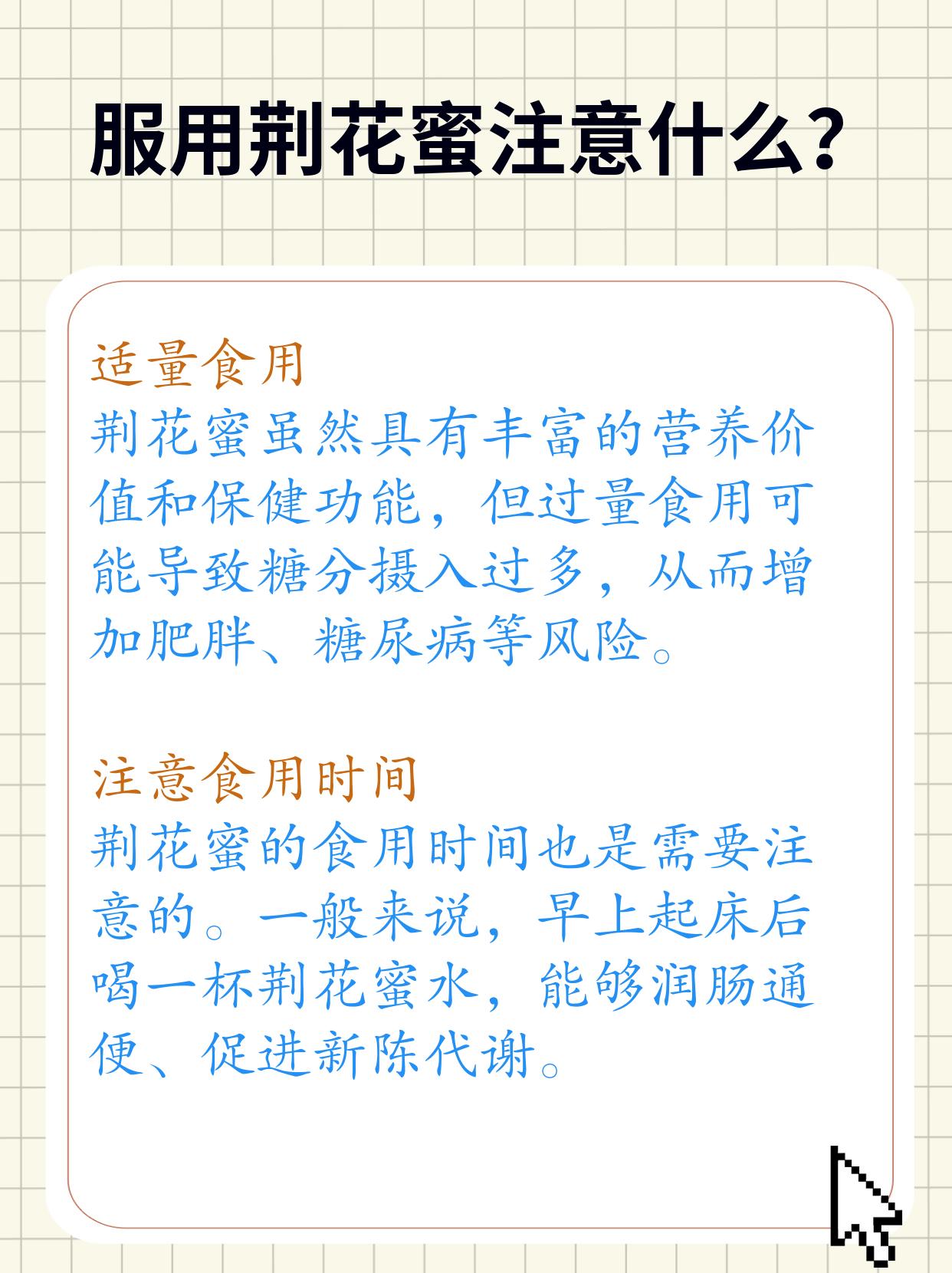 荆条蜜为何尽量少吃(荆条蜜好吃吗)