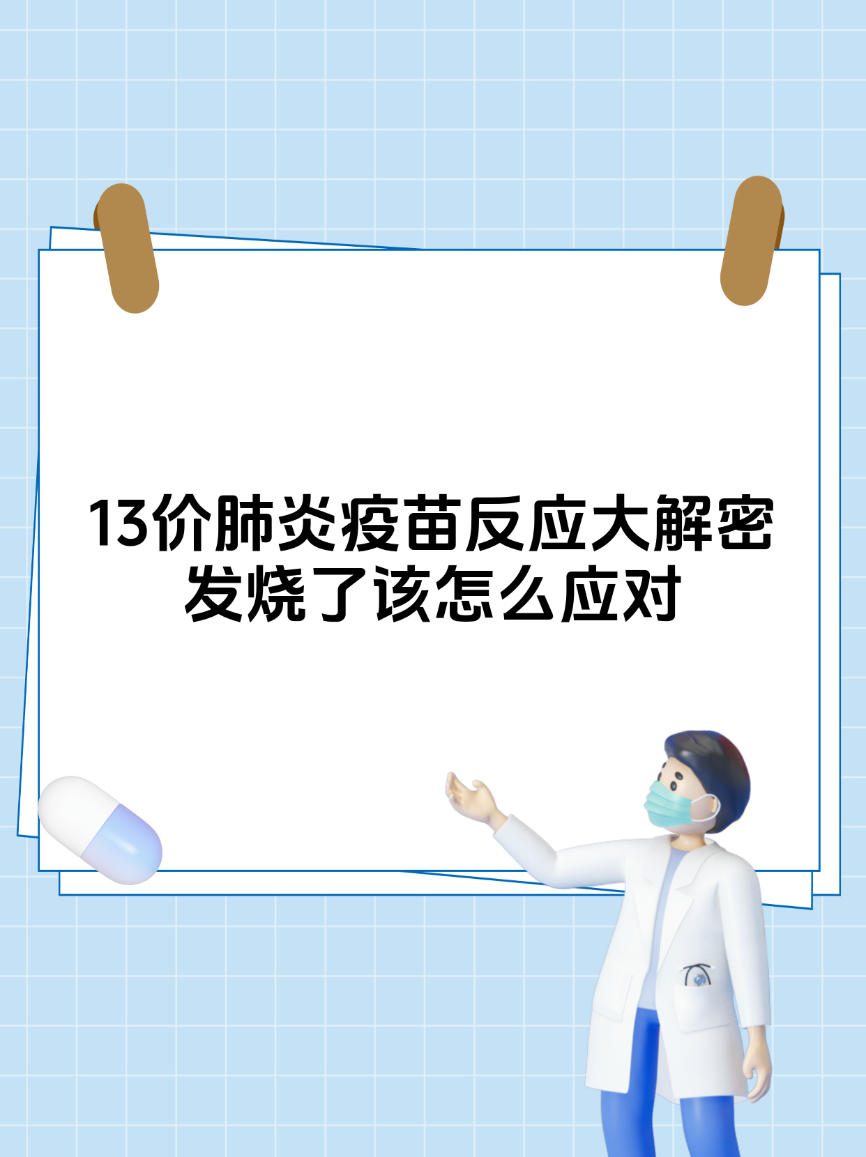 孩子打完肺炎疫苗后发烧怎么办（小孩打完肺炎疫苗后发烧） 孩子打完肺炎疫苗后发烧怎么办（小孩打完肺炎疫苗后发烧） 卜算大全