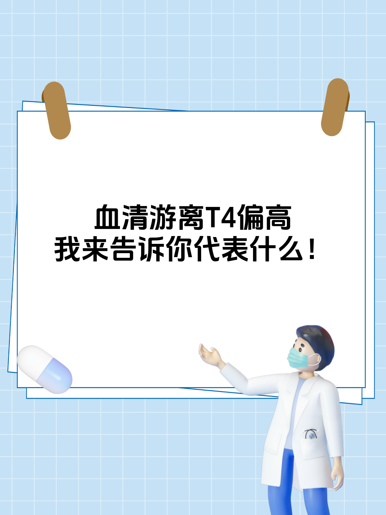 t4游离_T4游离甲状腺素高是297说明什么 t4游离_T4游离甲状腺素高是297阐明
什么「游离t4甲状腺素偏高」 行业资讯