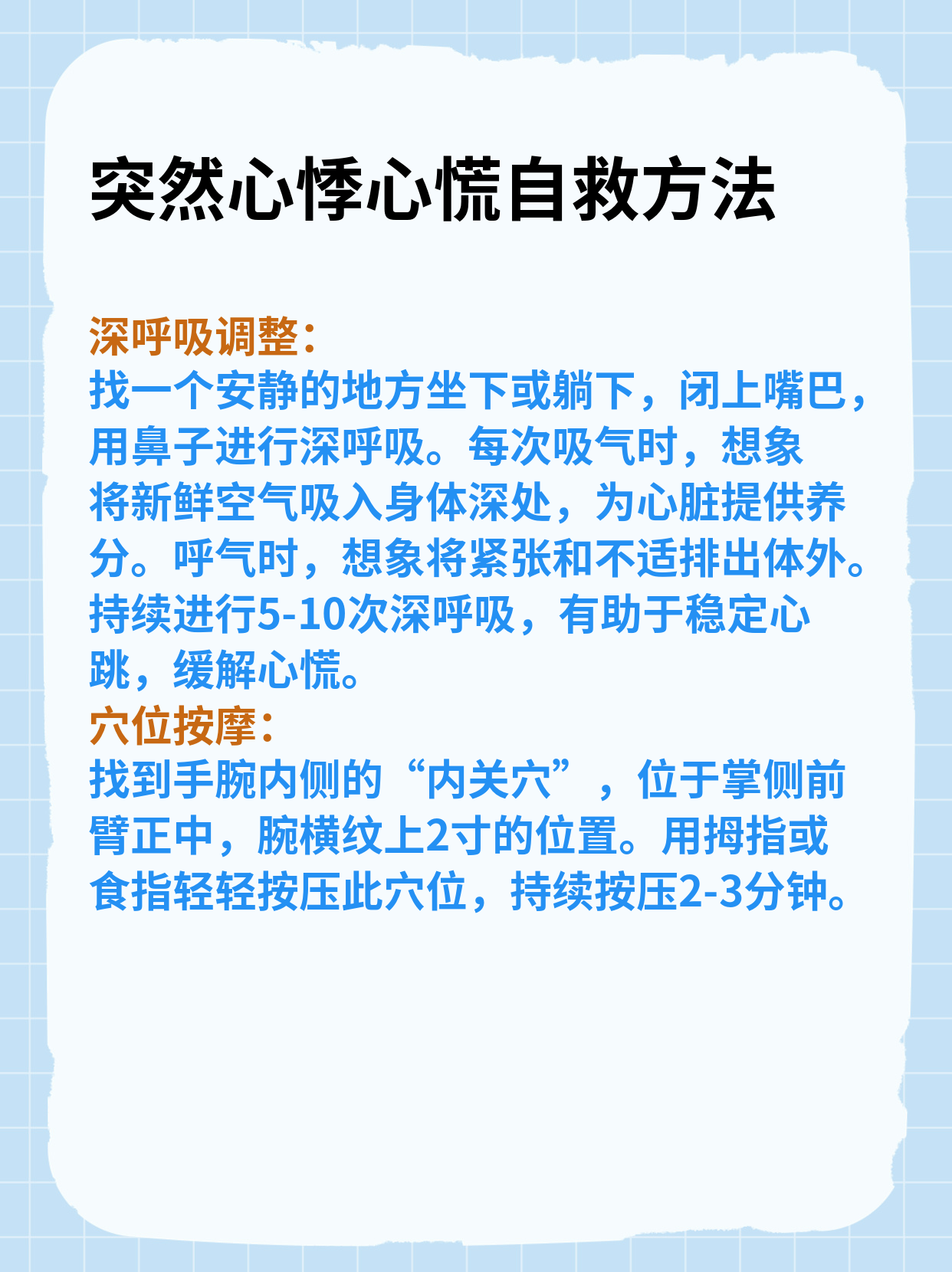 突然心悸心慌?这些自救小妙招助你稳住心跳