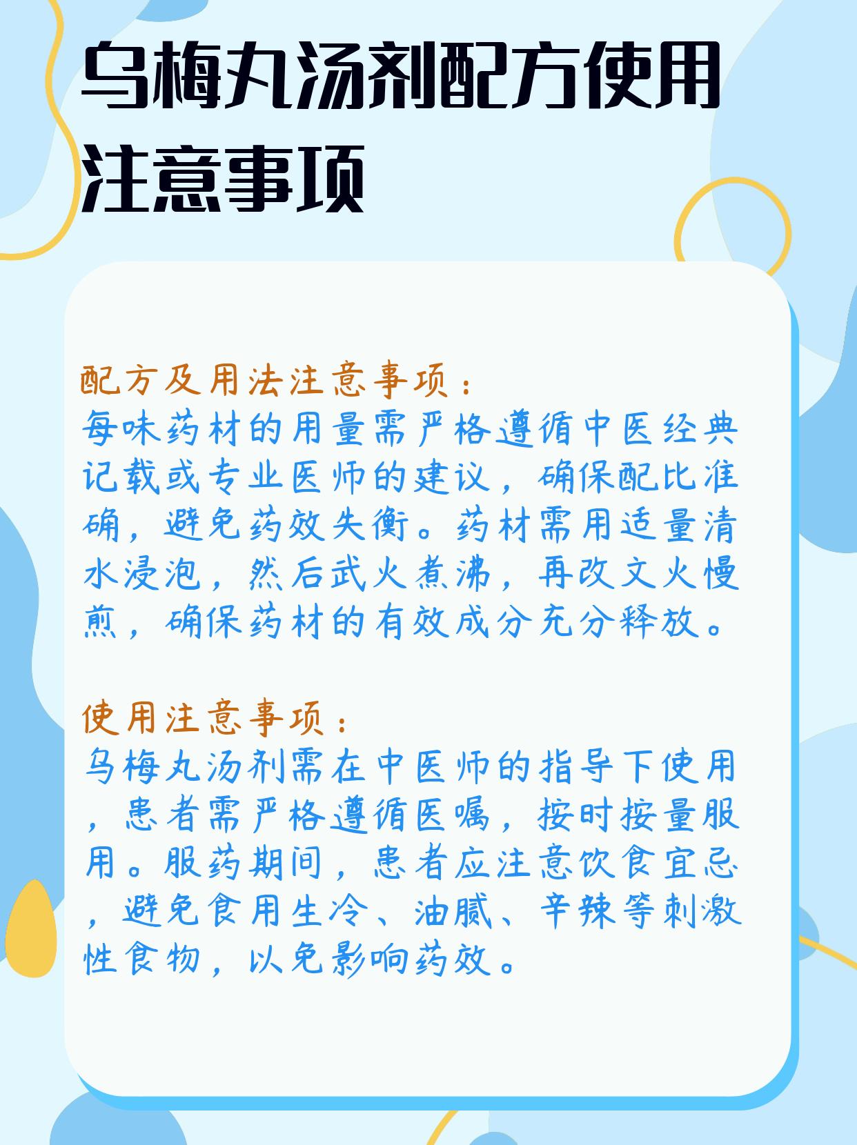 乌梅丸改汤剂配方图片