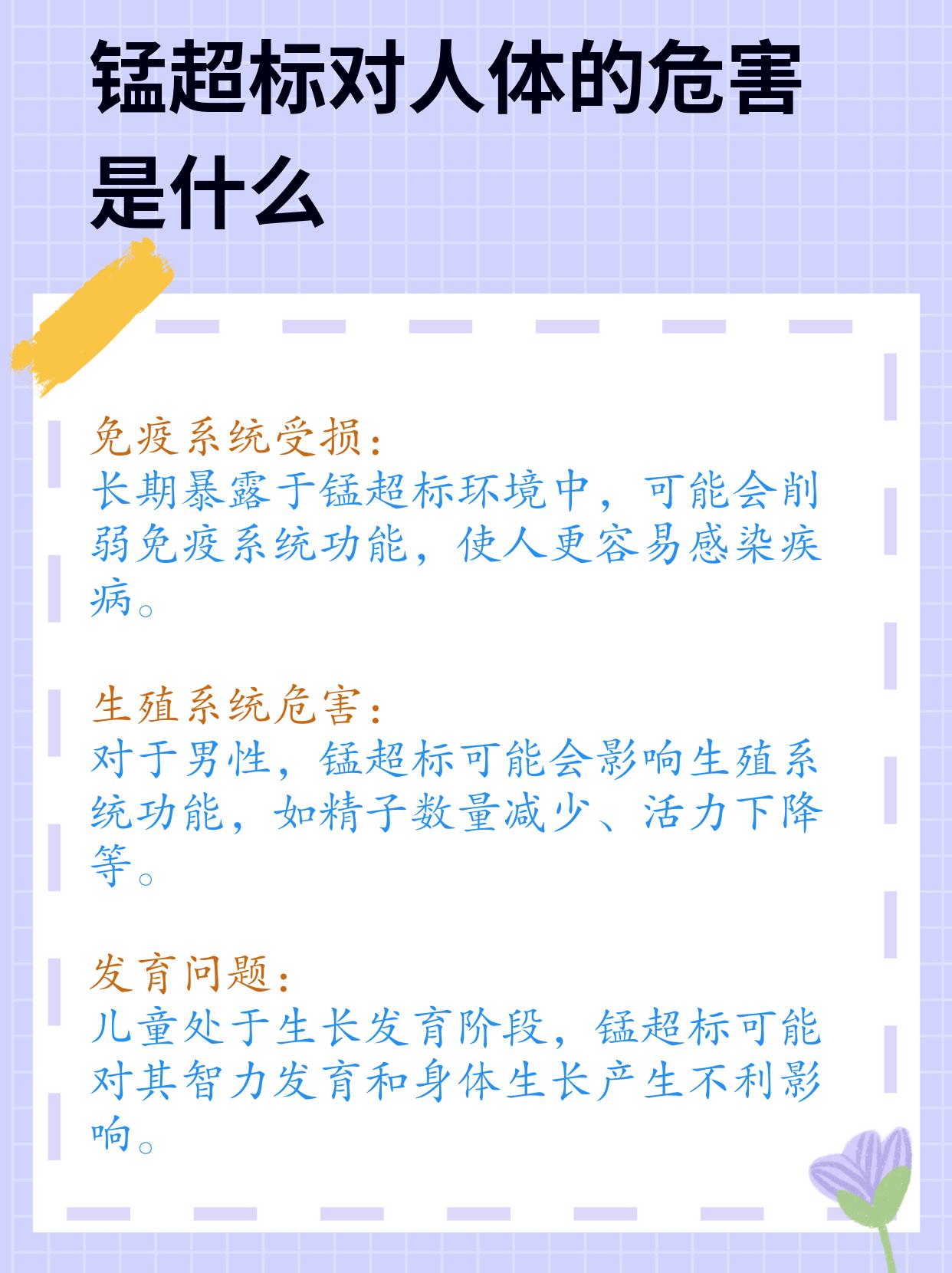 锰对人体的作用及伤害