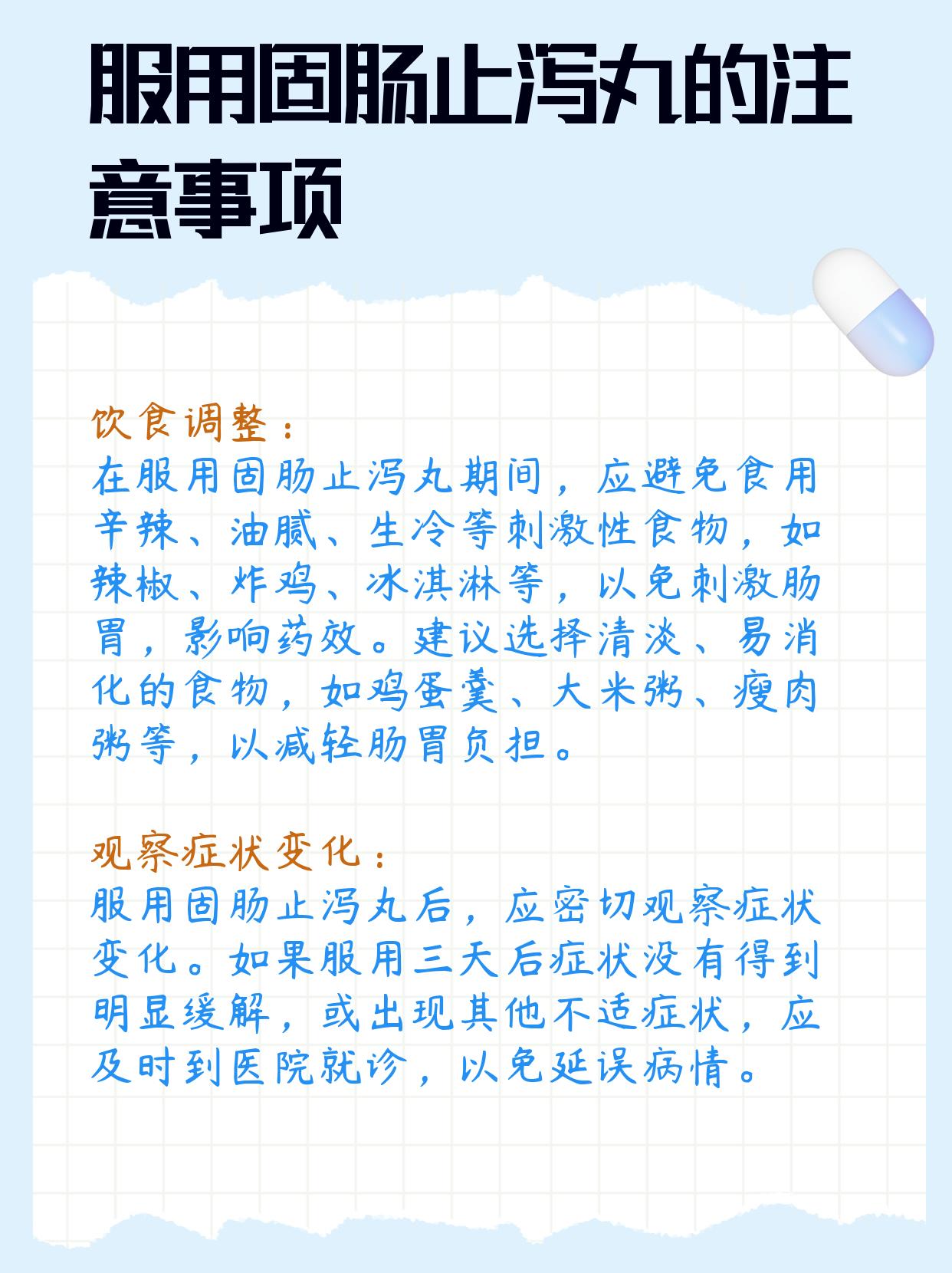 固肠止泻丸的副作用图片