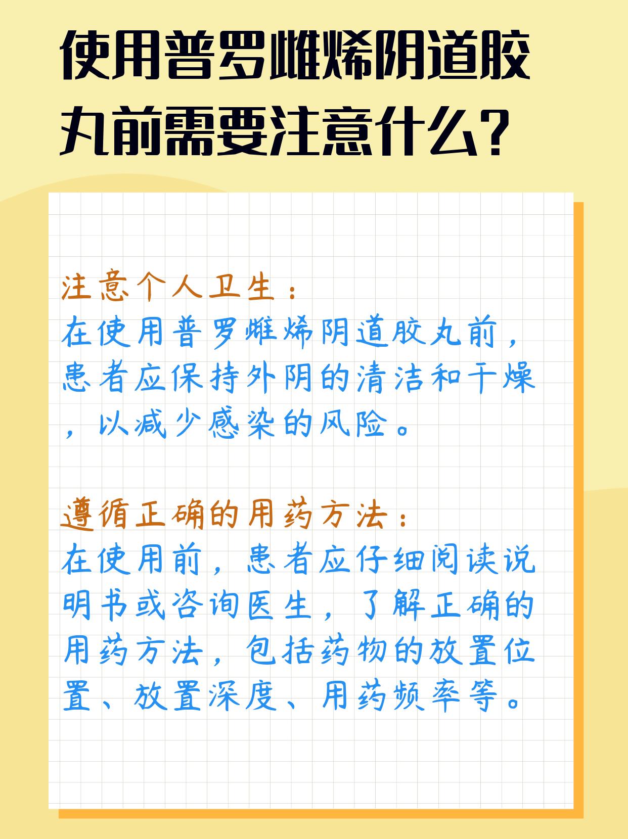 普罗雌烯软胶丸副作用图片