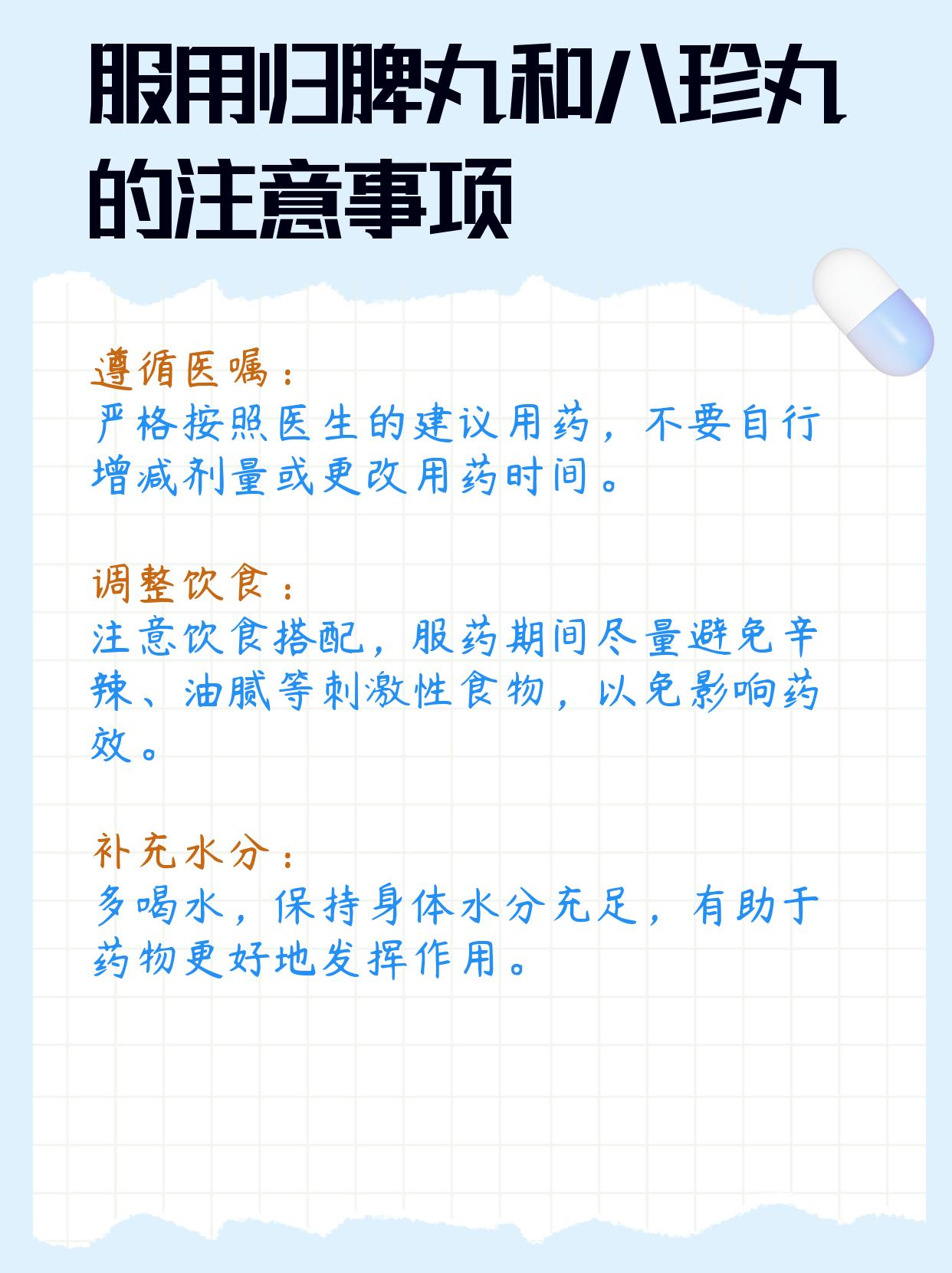 探讨八珍丸归脾丸能否共服及相关注意事项