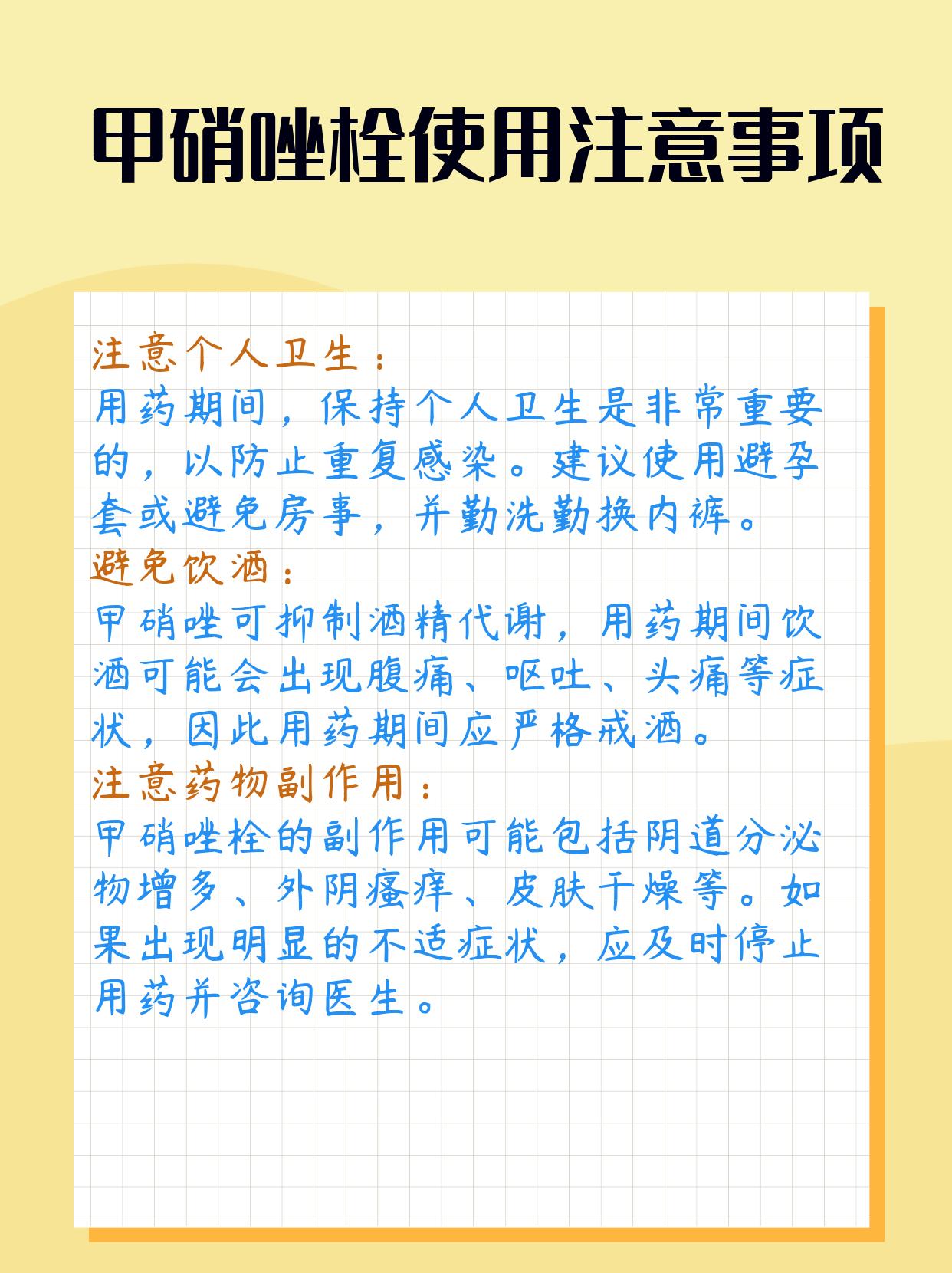 复方甲硝锉阴栓的作用图片