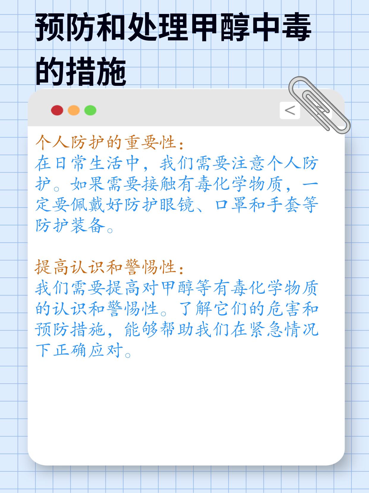 甲醇中毒正确处理方法